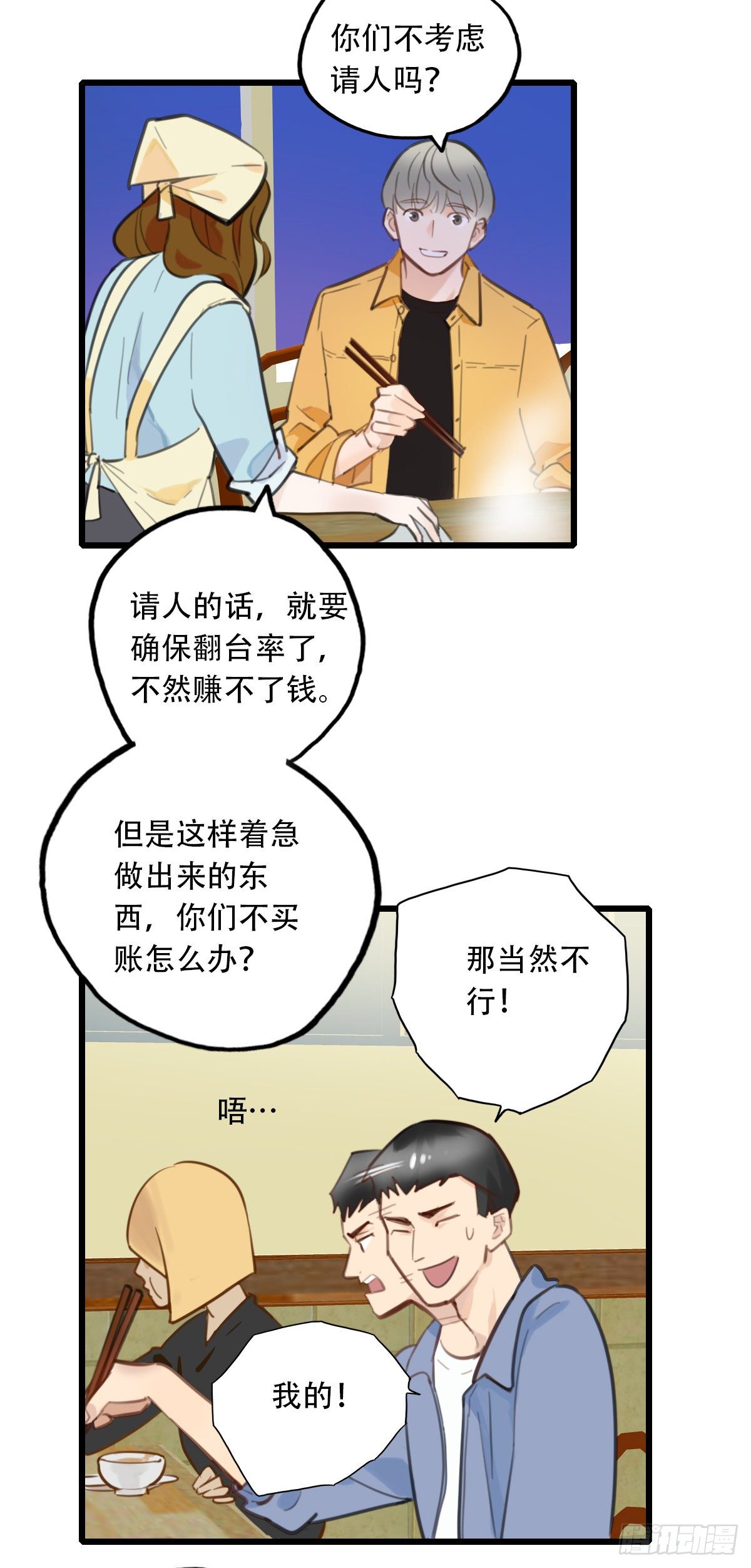 《一口也不吃》58.生存的方式2 第7页