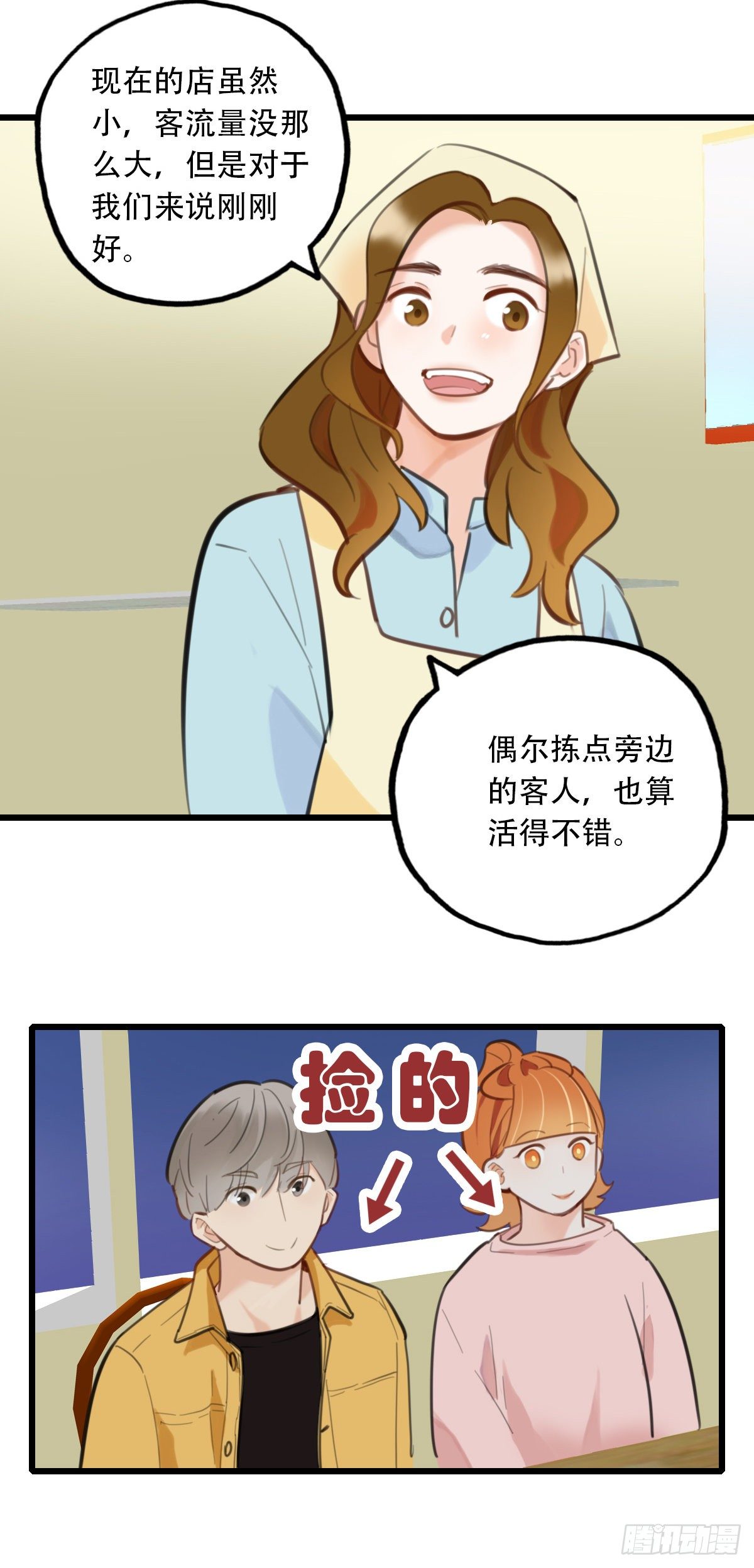 《一口也不吃》58.生存的方式2 第8页