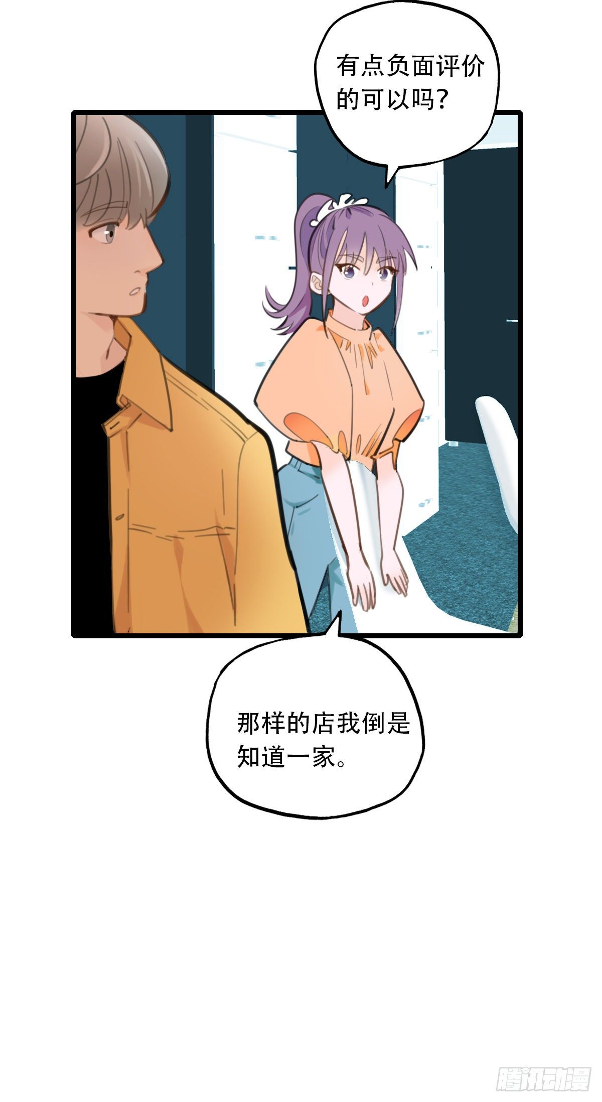 《一口也不吃》57.生存的方式1 第10页