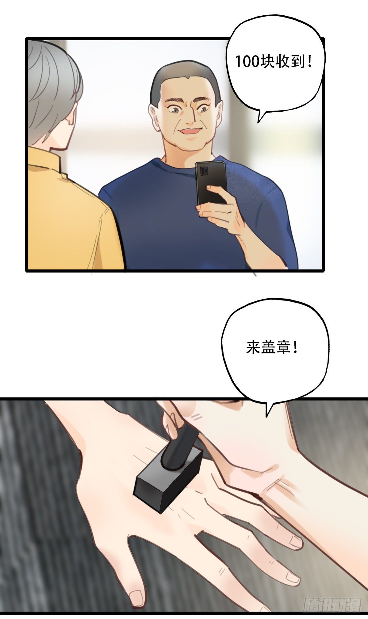 《一口也不吃》57.生存的方式1 第13页