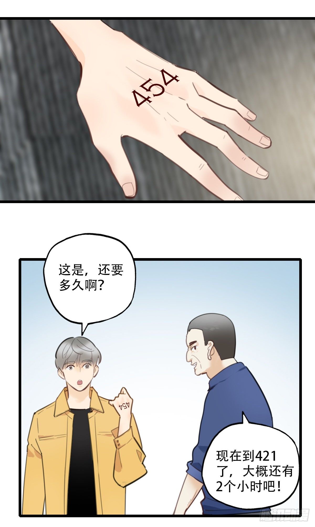 《一口也不吃》57.生存的方式1 第14页