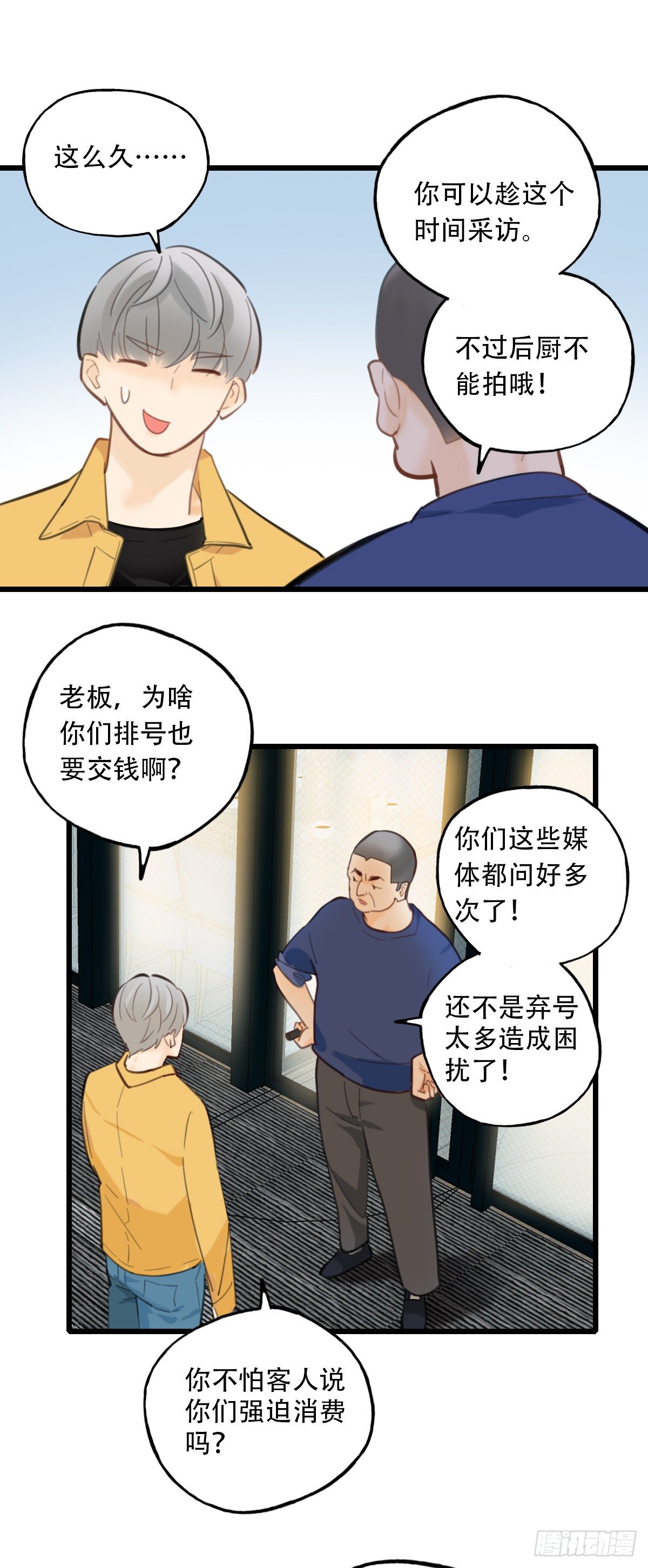 《一口也不吃》57.生存的方式1 第15页