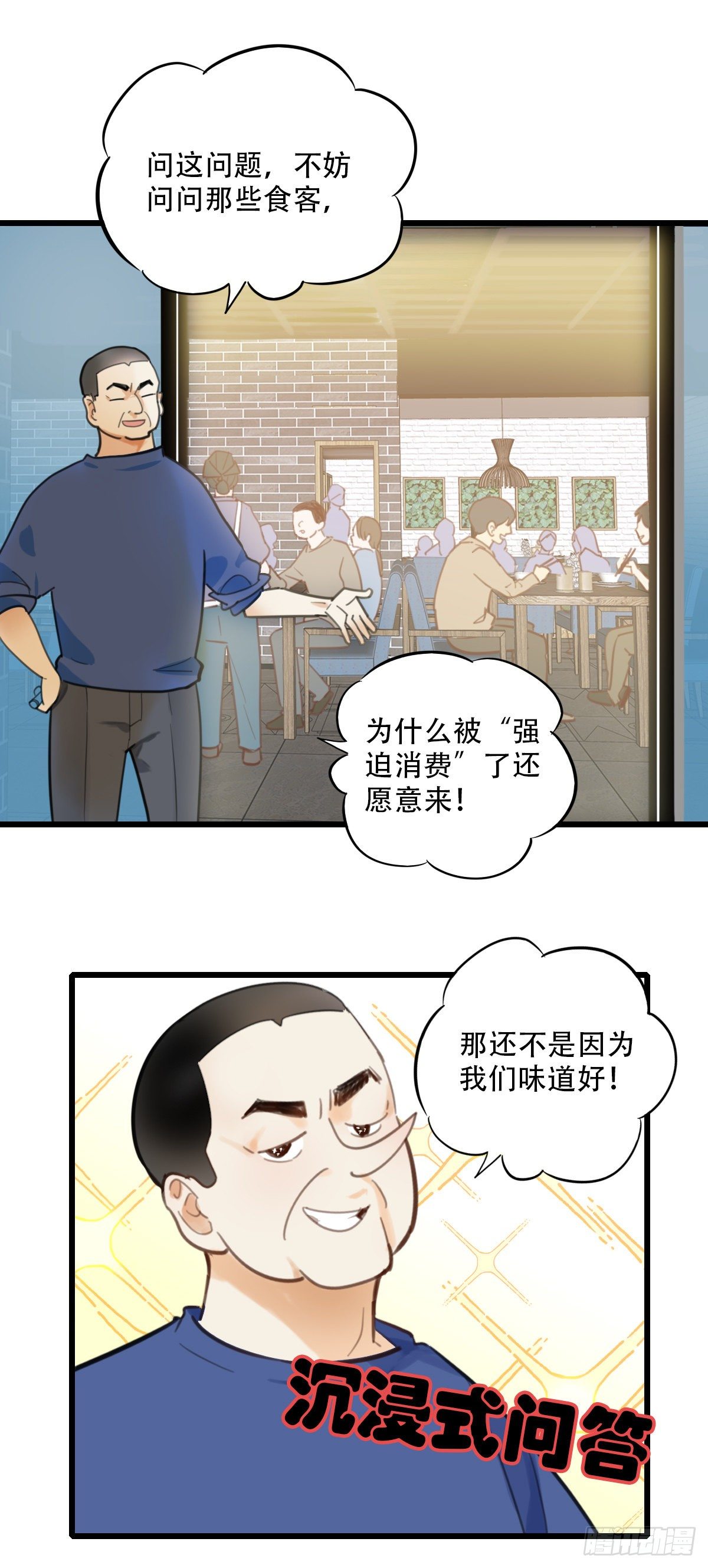 《一口也不吃》57.生存的方式1 第17页