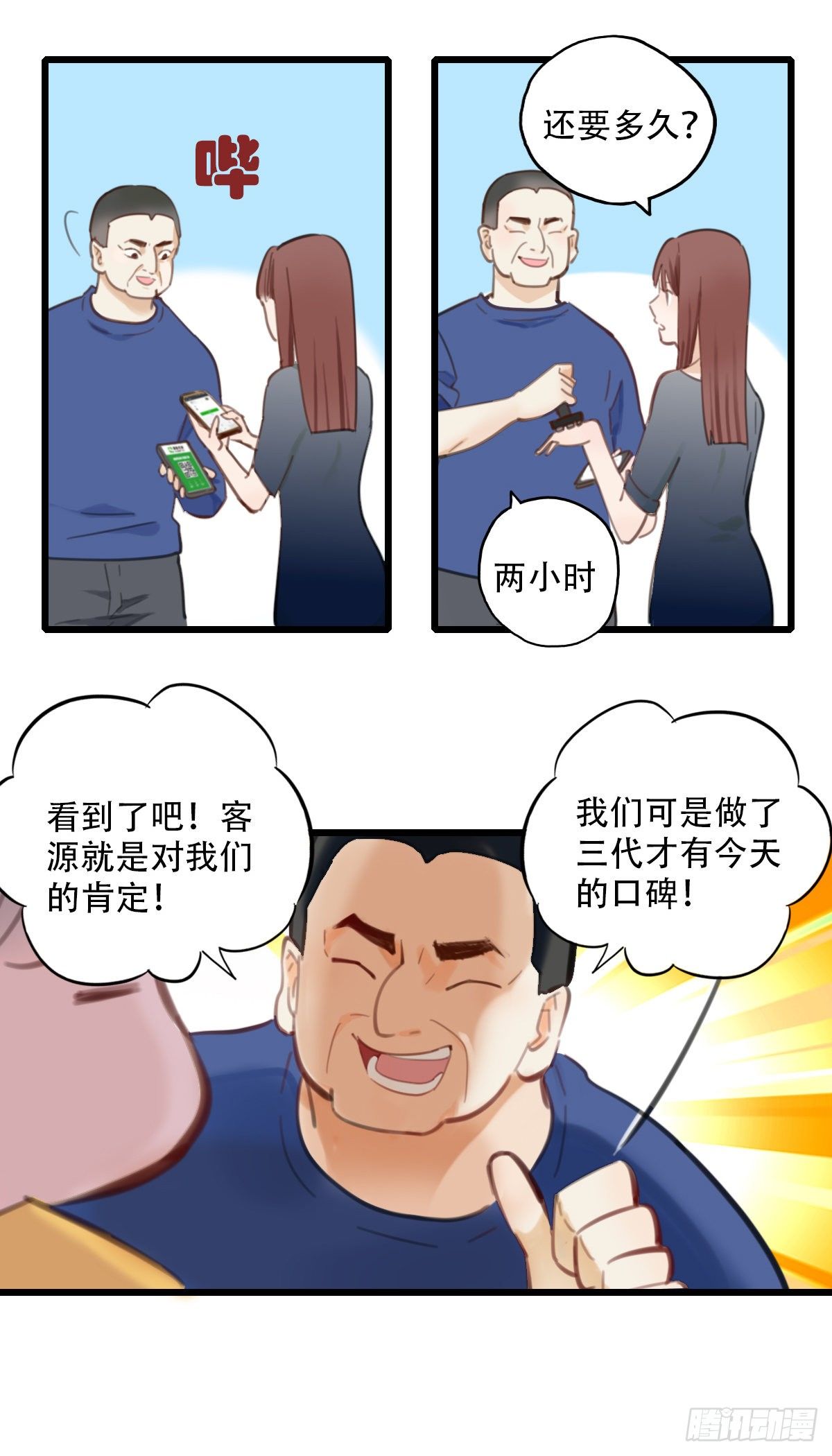 《一口也不吃》57.生存的方式1 第18页
