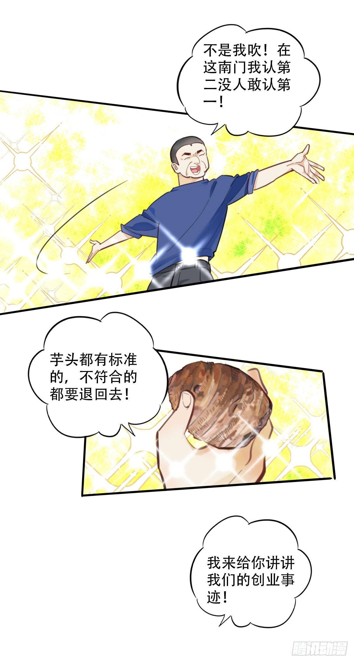 《一口也不吃》57.生存的方式1 第19页