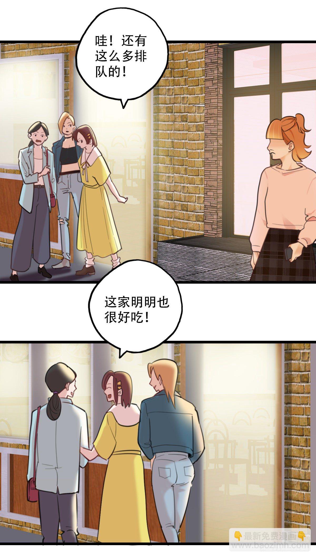《一口也不吃》57.生存的方式1 第21页