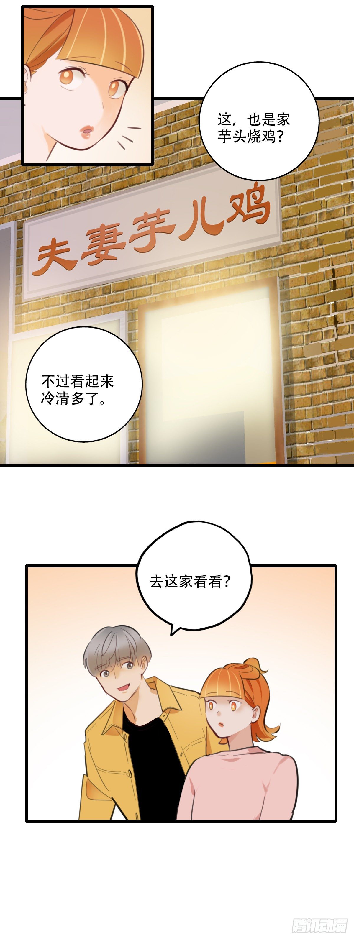 《一口也不吃》57.生存的方式1 第22页