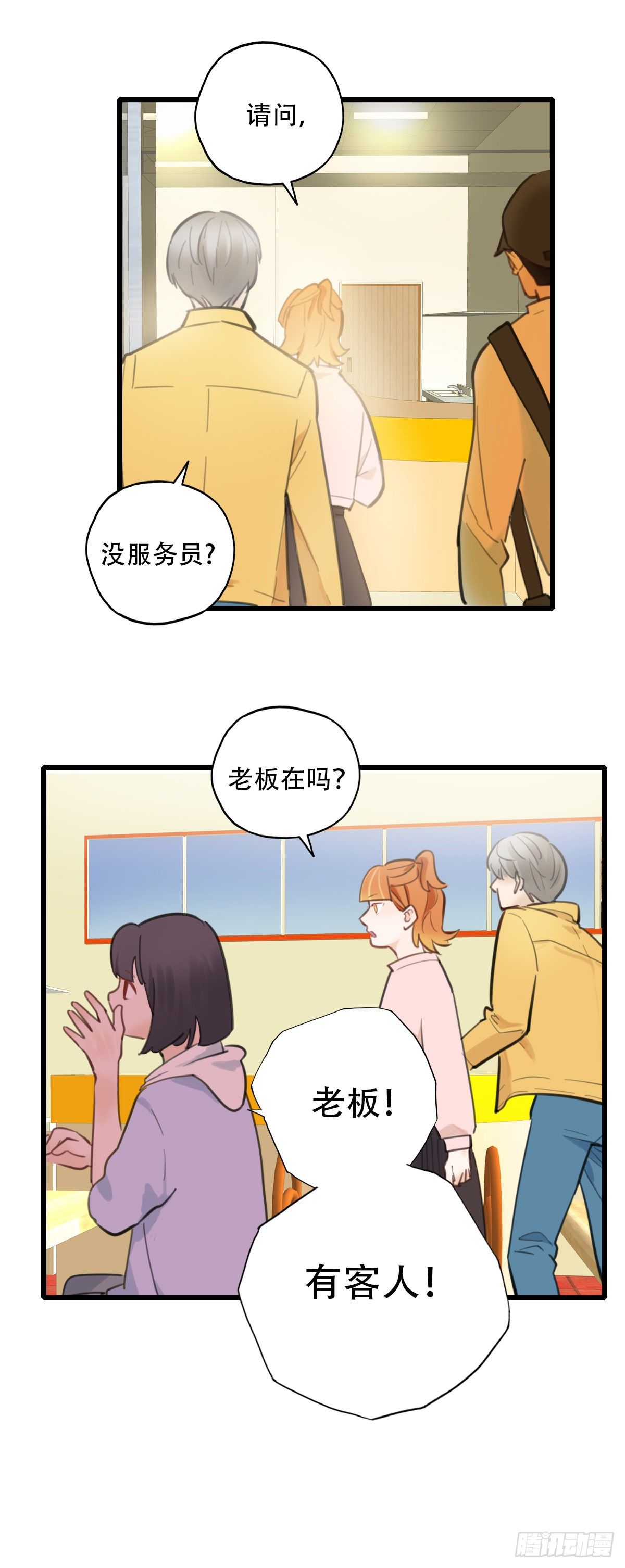 《一口也不吃》57.生存的方式1 第23页