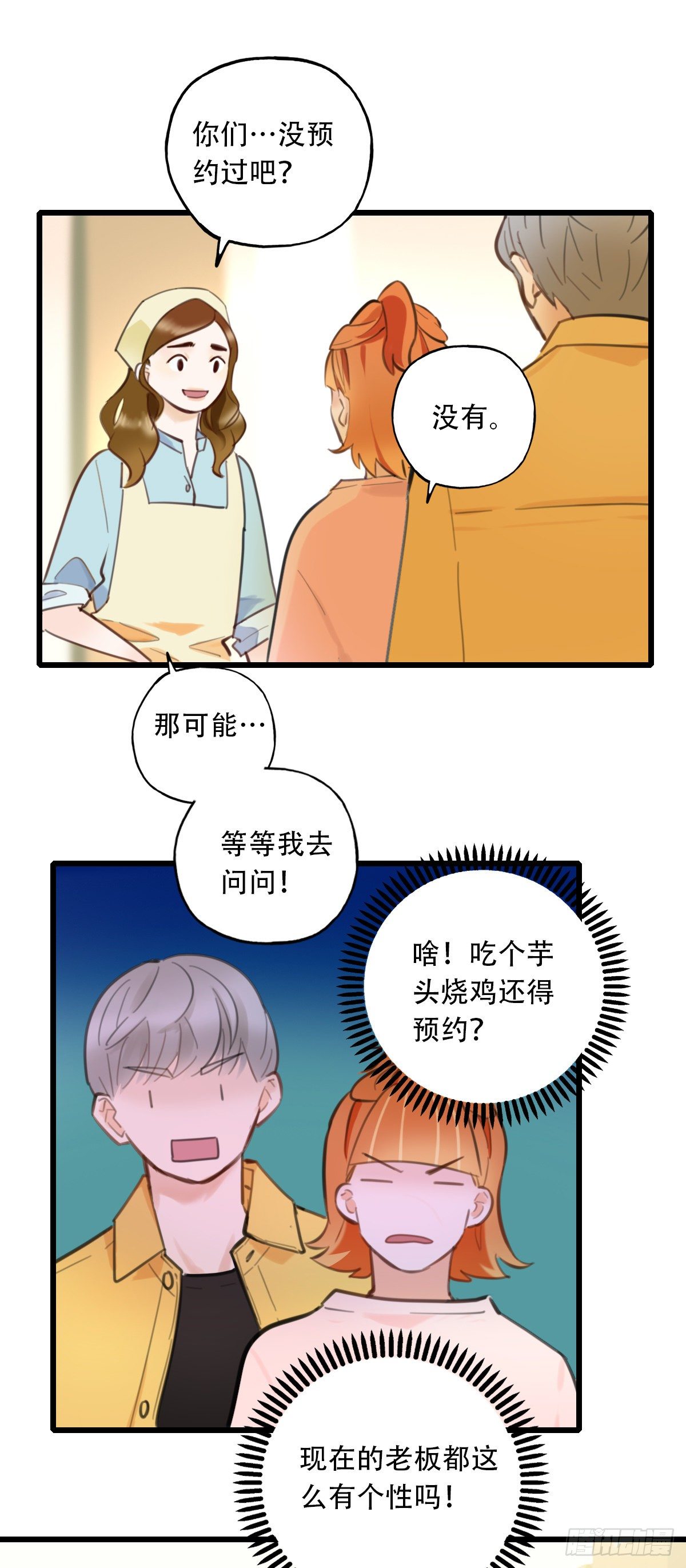 《一口也不吃》57.生存的方式1 第25页