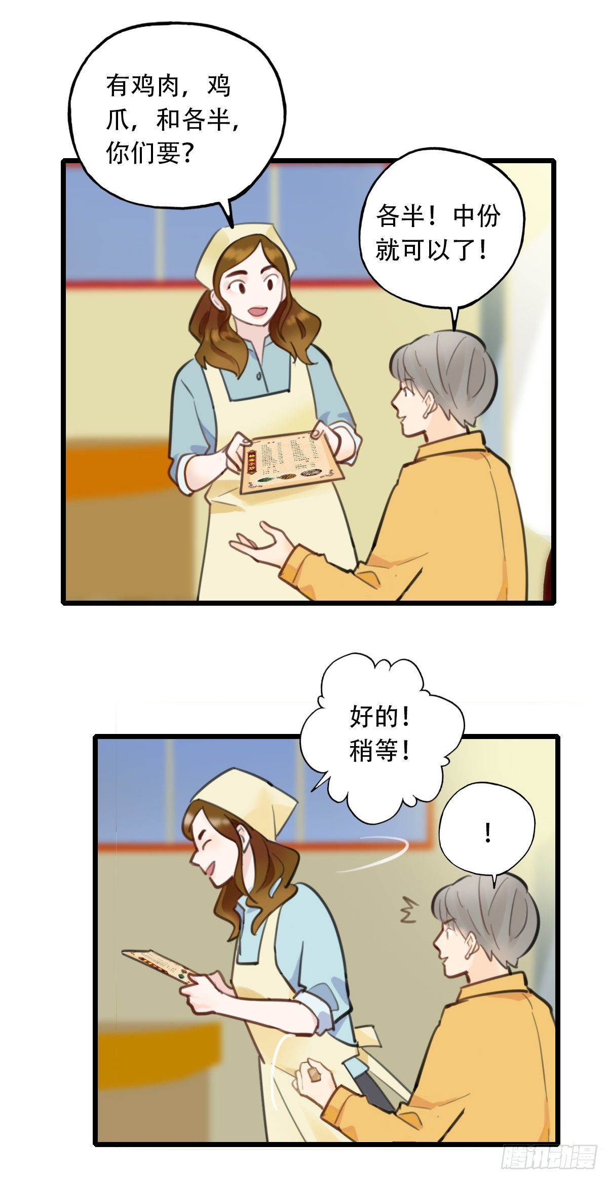《一口也不吃》57.生存的方式1 第27页
