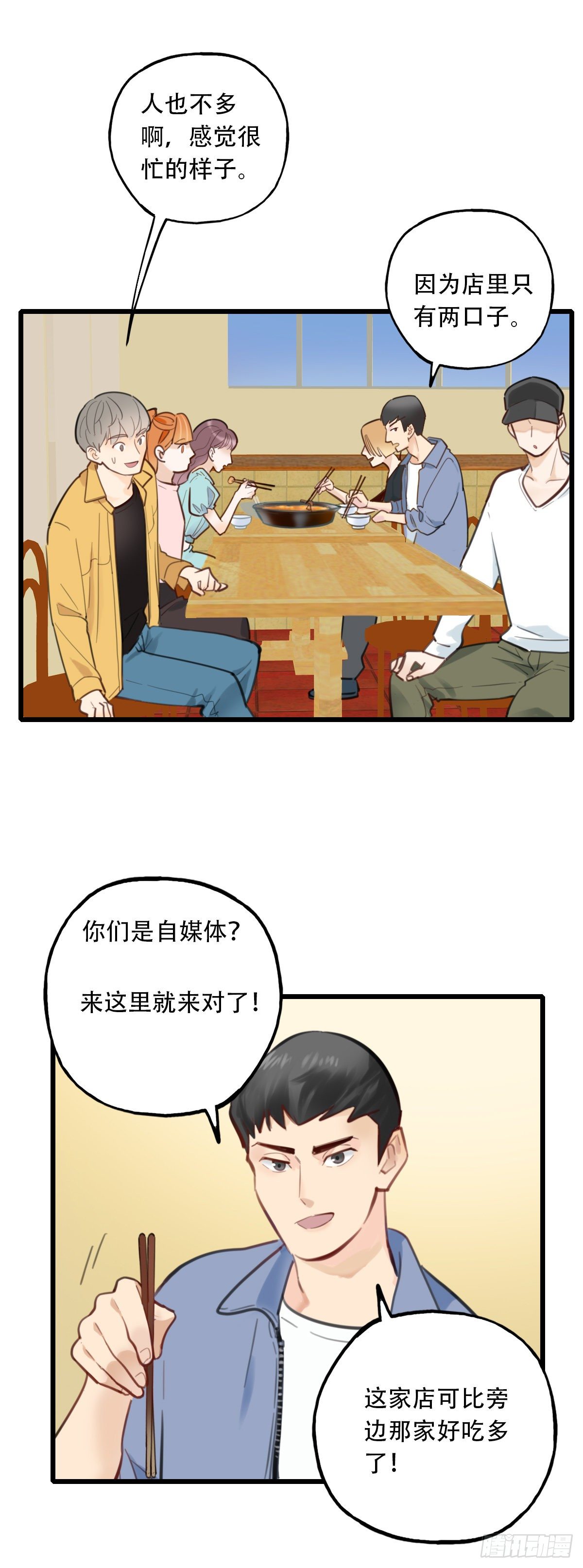 《一口也不吃》57.生存的方式1 第28页