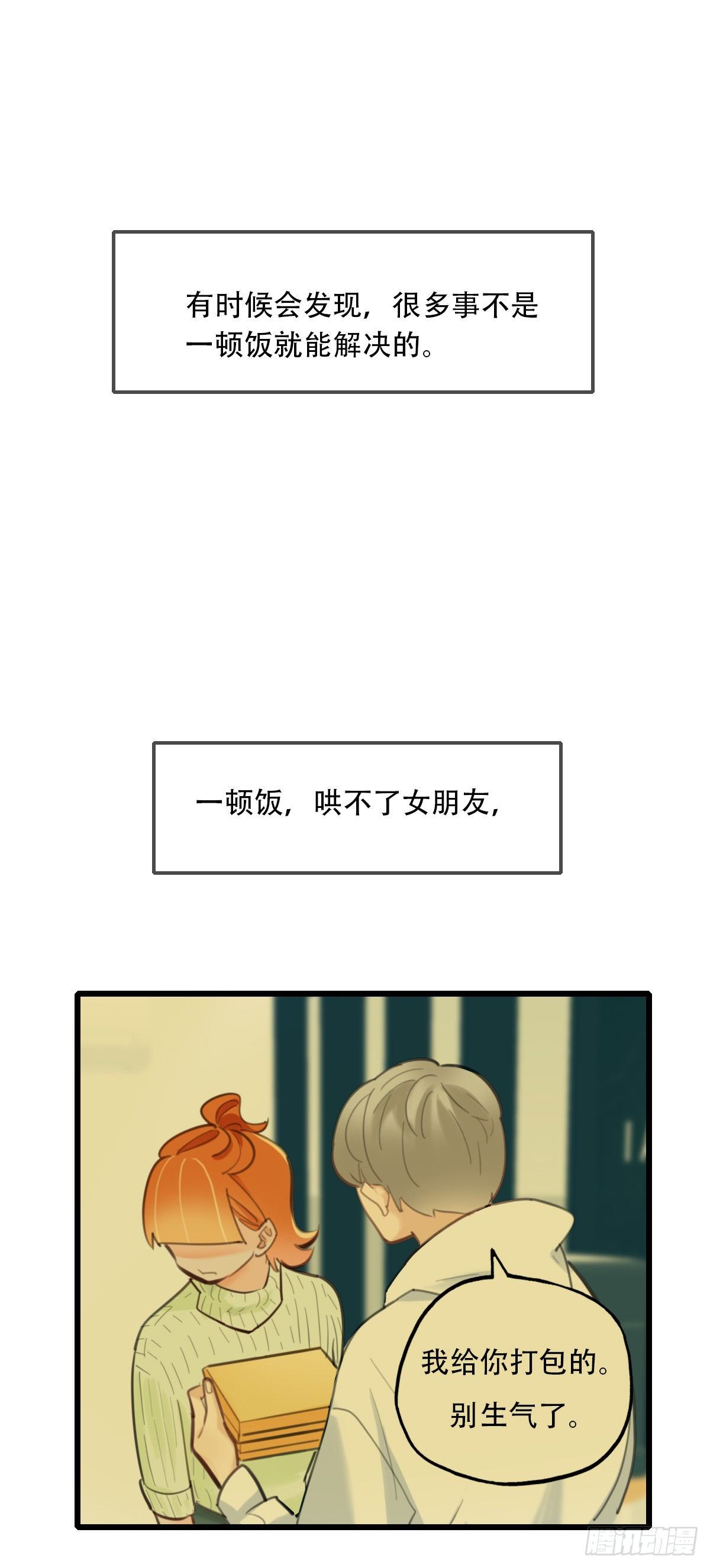 《一口也不吃》57.生存的方式1 第2页
