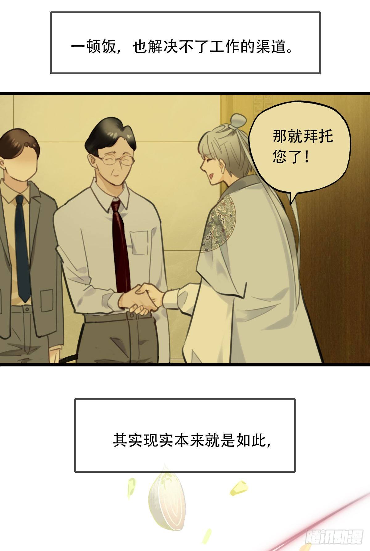 《一口也不吃》57.生存的方式1 第3页