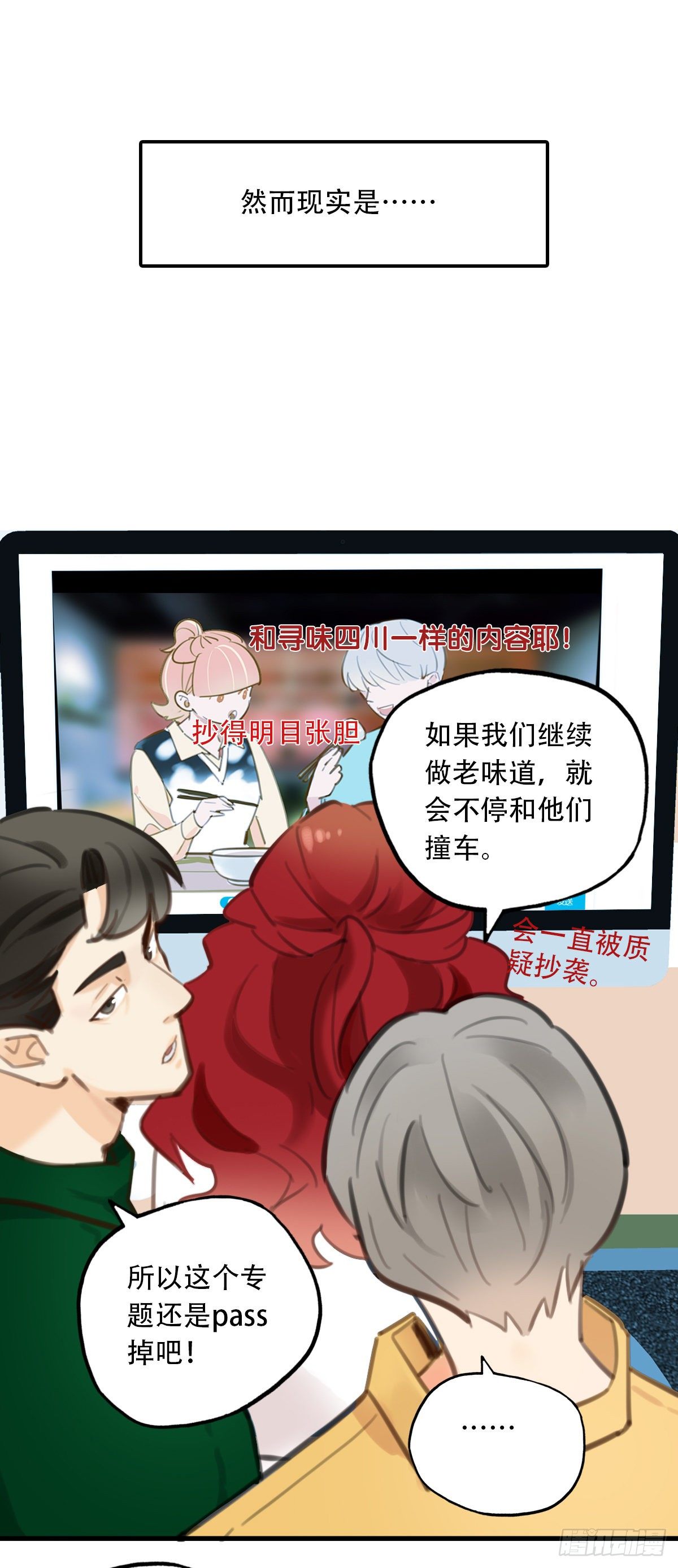 《一口也不吃》57.生存的方式1 第5页