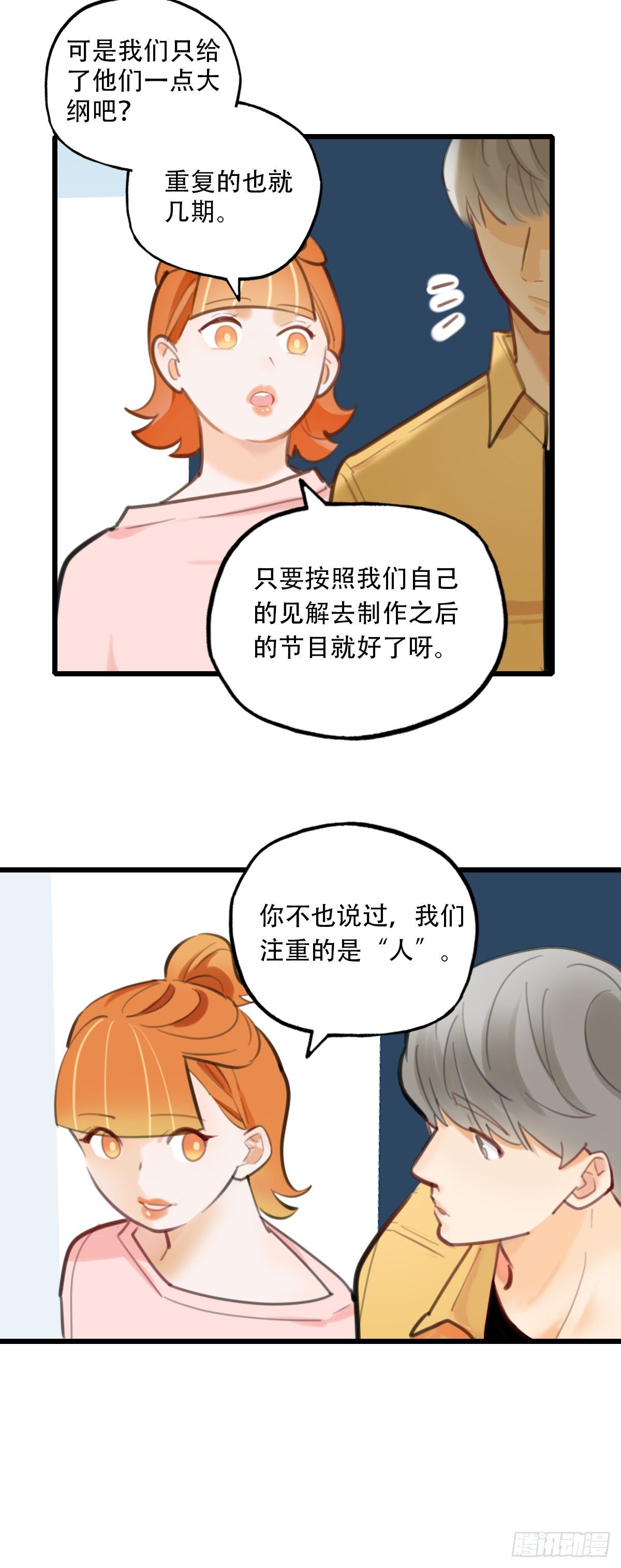 《一口也不吃》57.生存的方式1 第6页