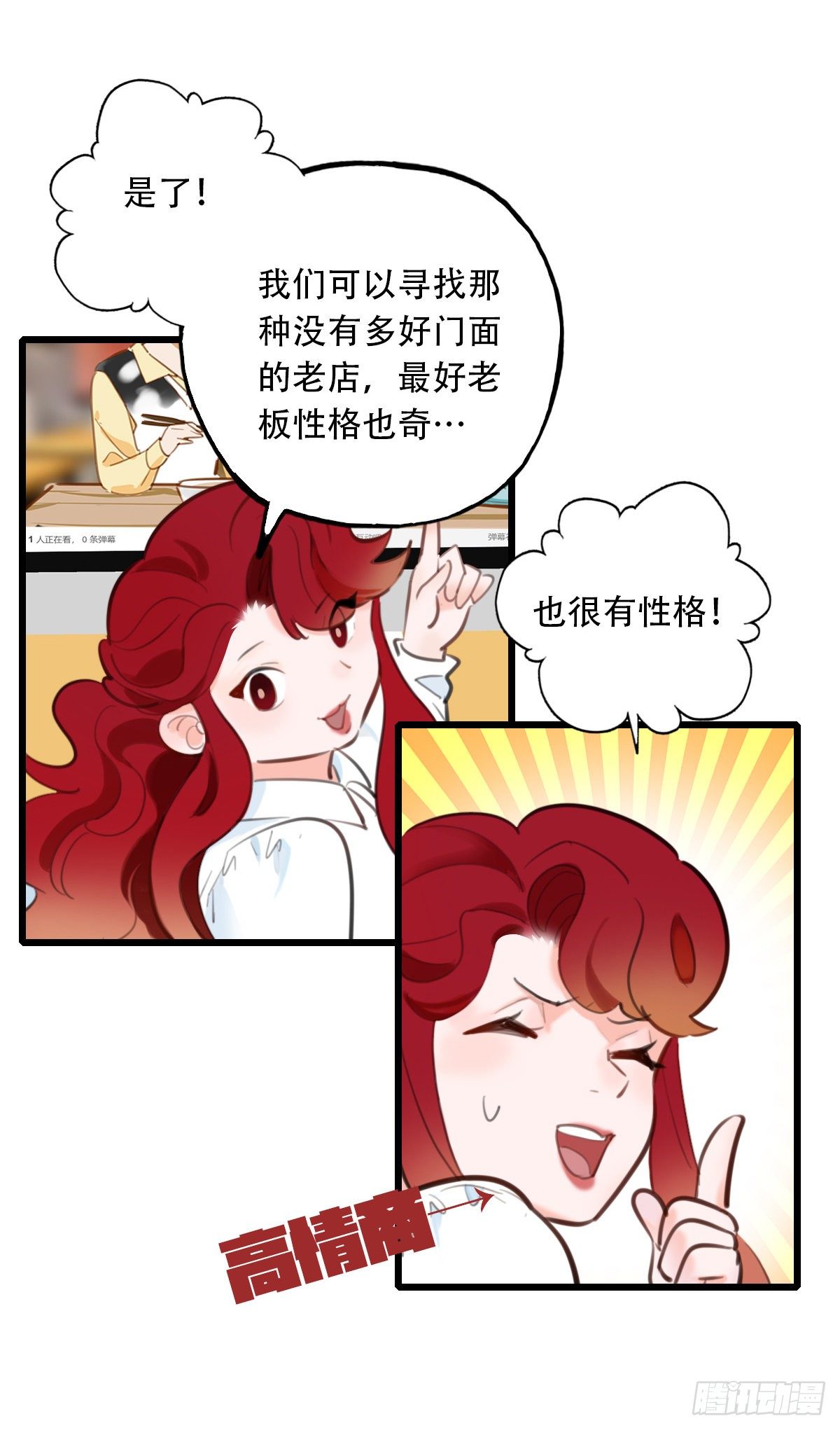 《一口也不吃》57.生存的方式1 第8页