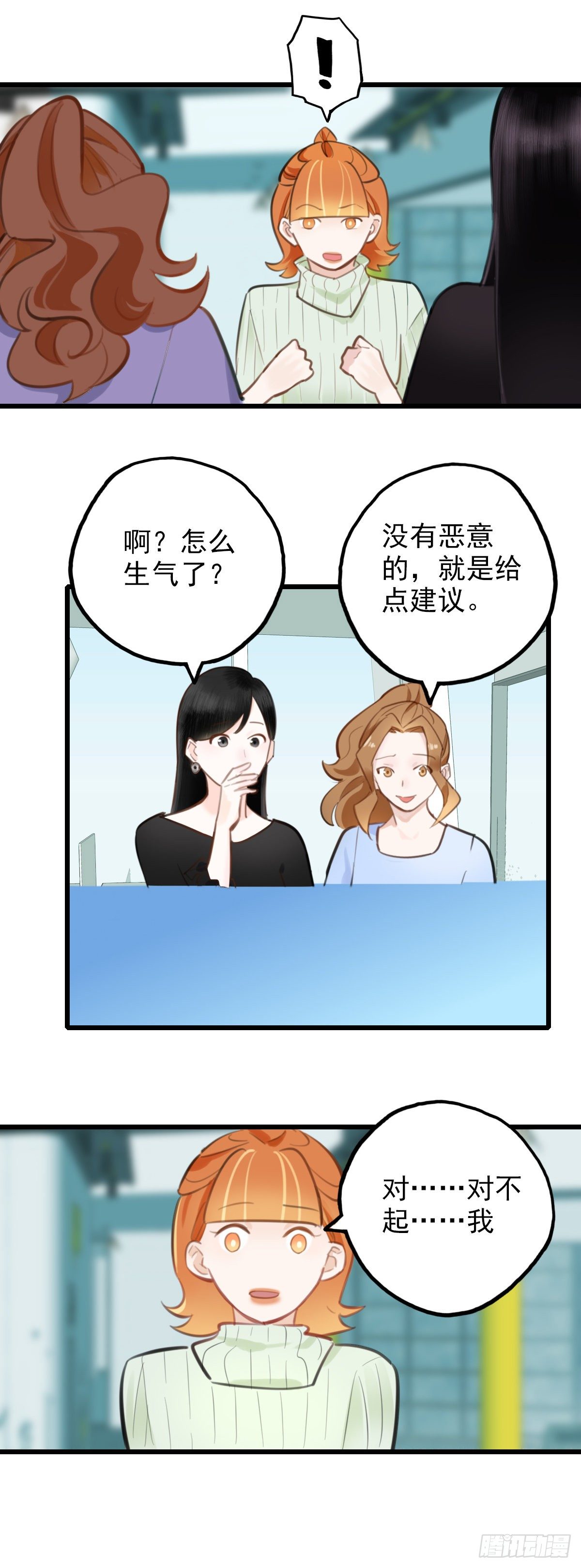 《一口也不吃》56.有肉吃为什么要吃代餐3 第10页
