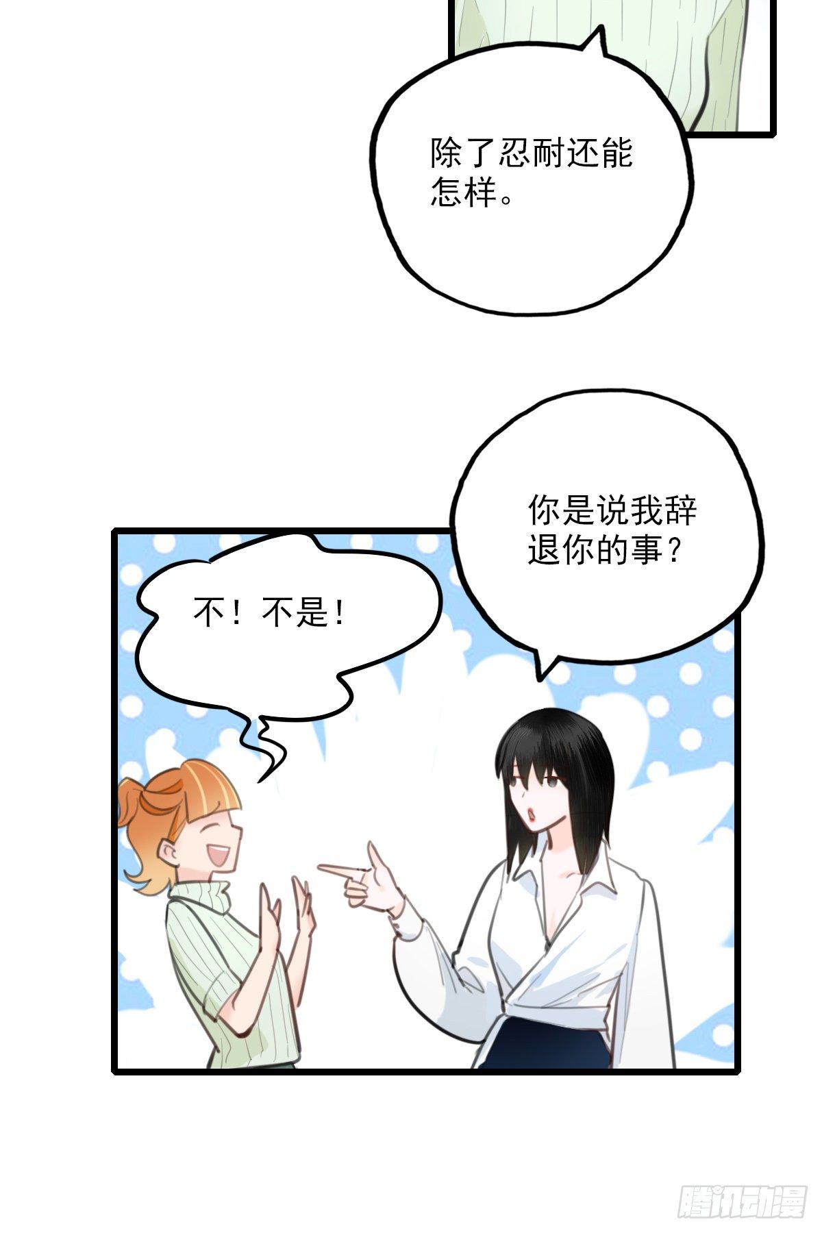 《一口也不吃》56.有肉吃为什么要吃代餐3 第14页