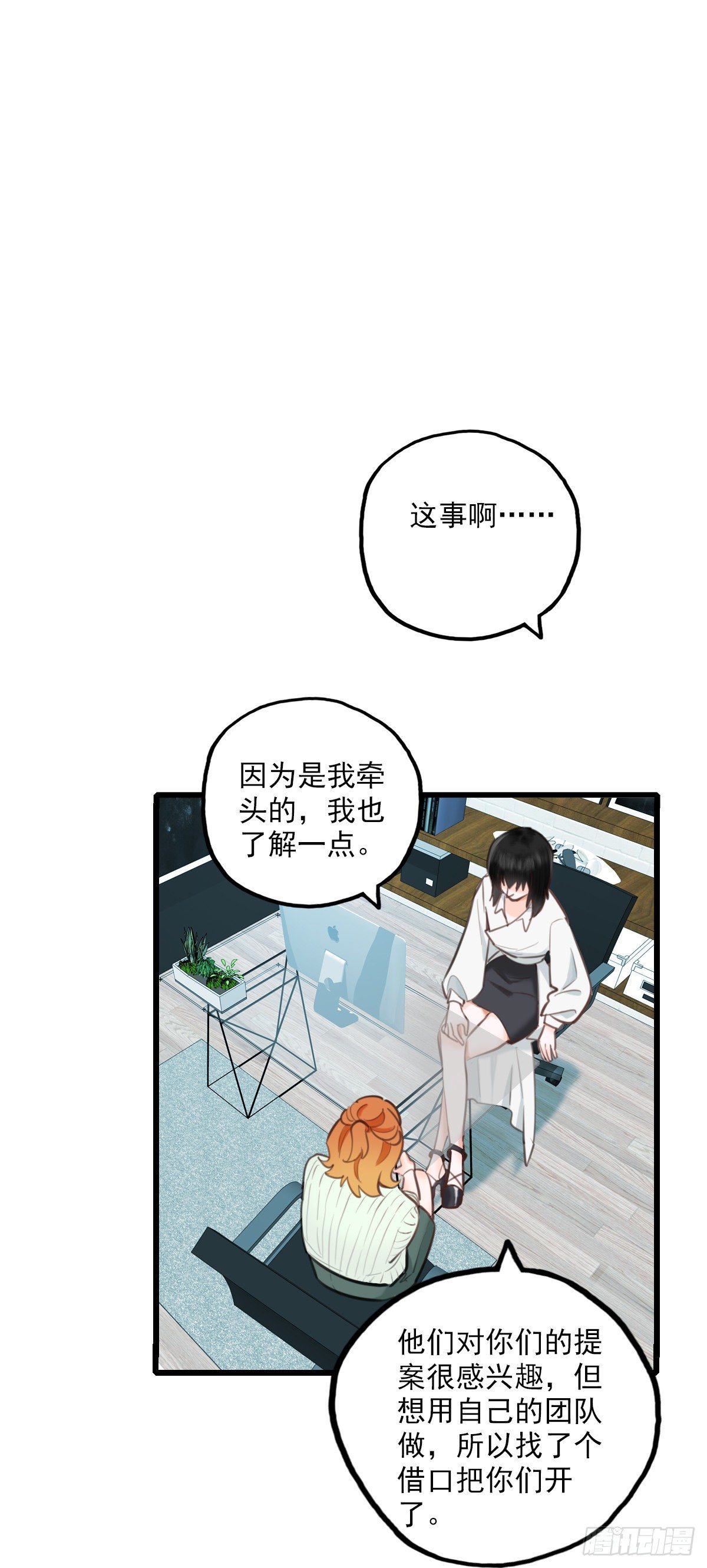 《一口也不吃》56.有肉吃为什么要吃代餐3 第15页