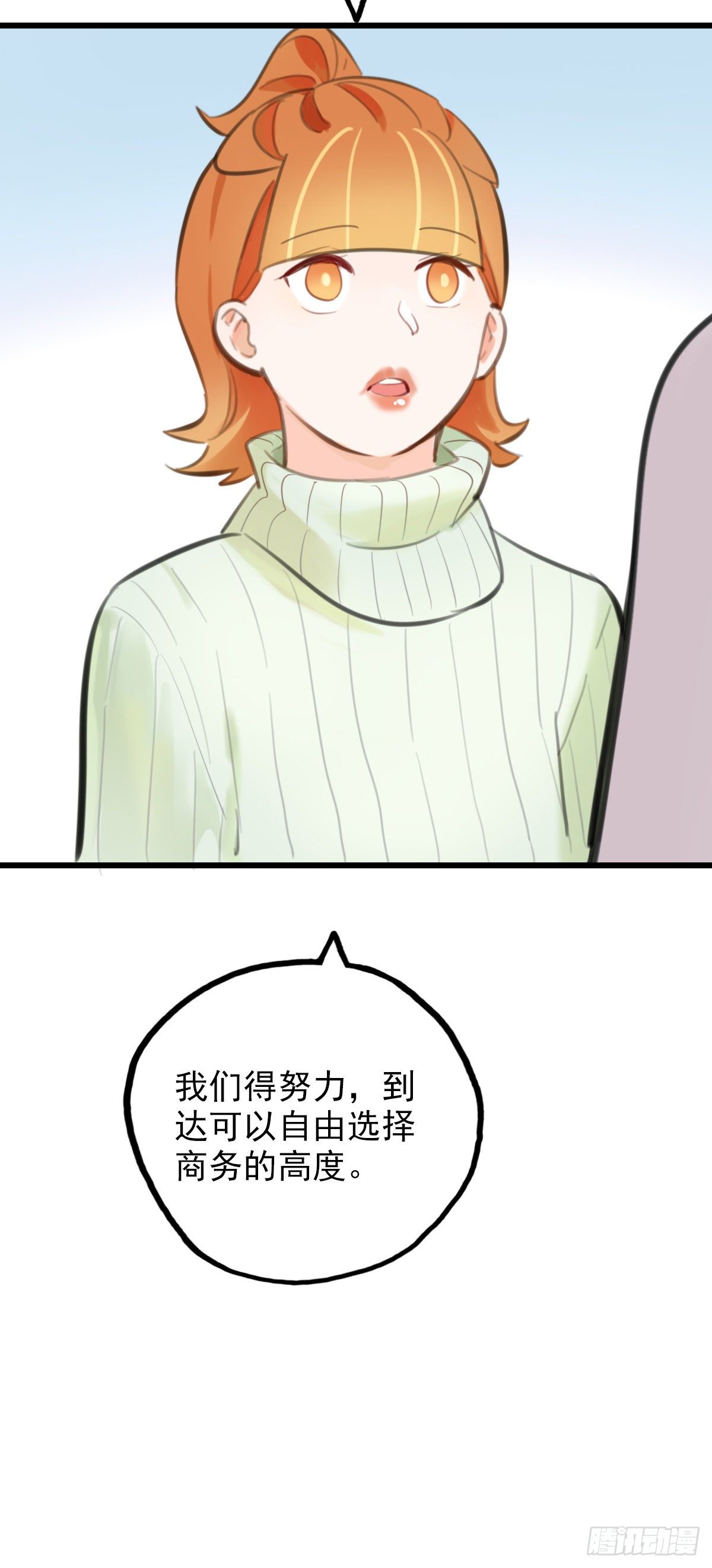 《一口也不吃》56.有肉吃为什么要吃代餐3 第23页