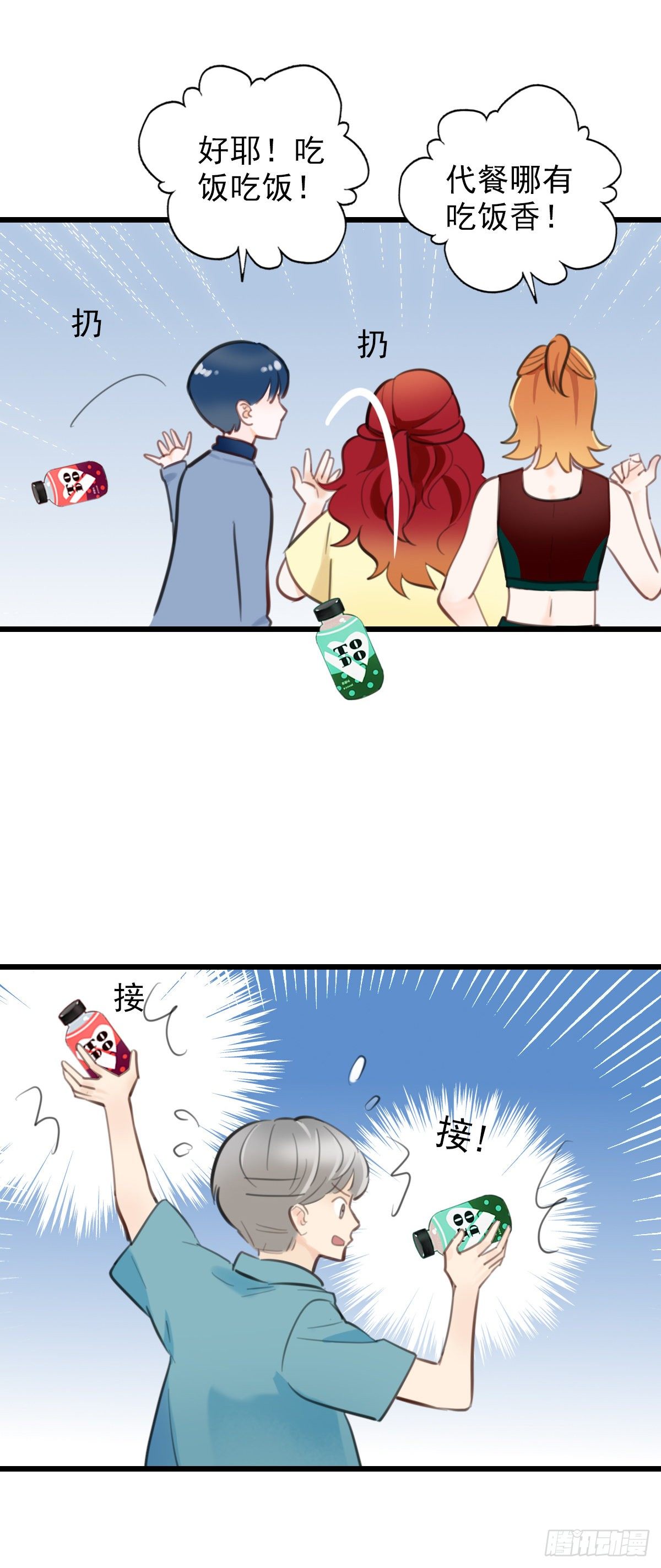 《一口也不吃》56.有肉吃为什么要吃代餐3 第39页