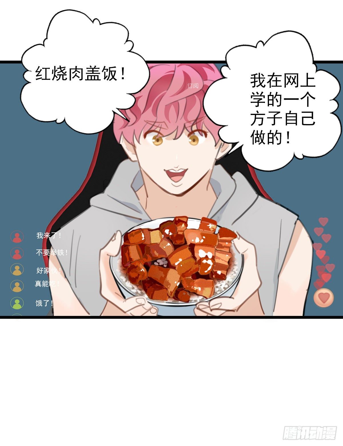 《一口也不吃》56.有肉吃为什么要吃代餐3 第45页