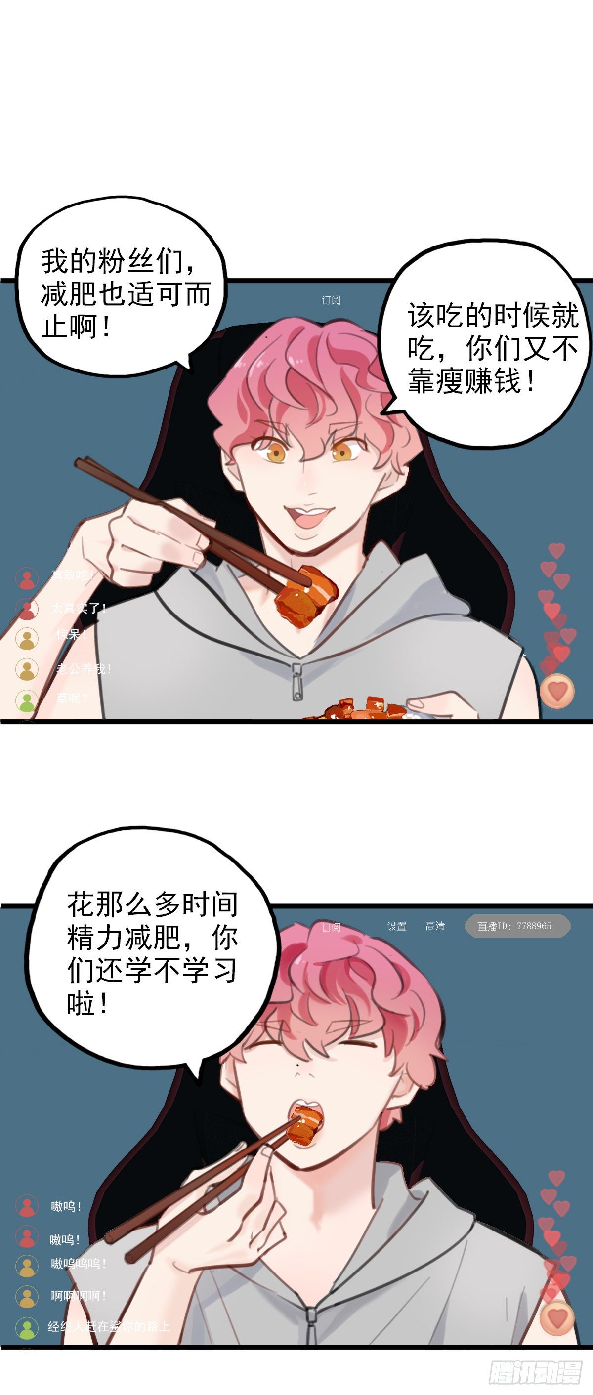 《一口也不吃》56.有肉吃为什么要吃代餐3 第46页