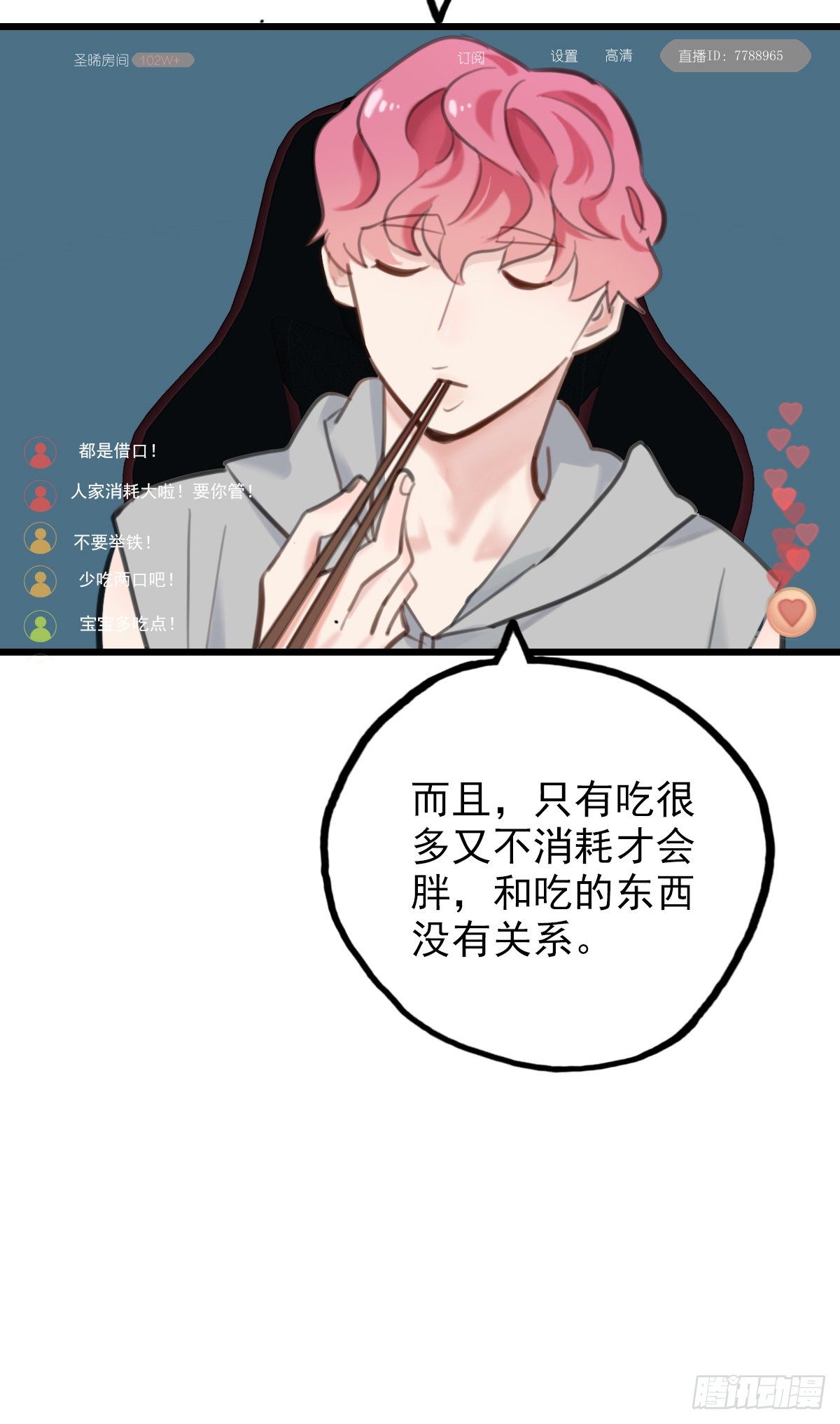 《一口也不吃》56.有肉吃为什么要吃代餐3 第48页