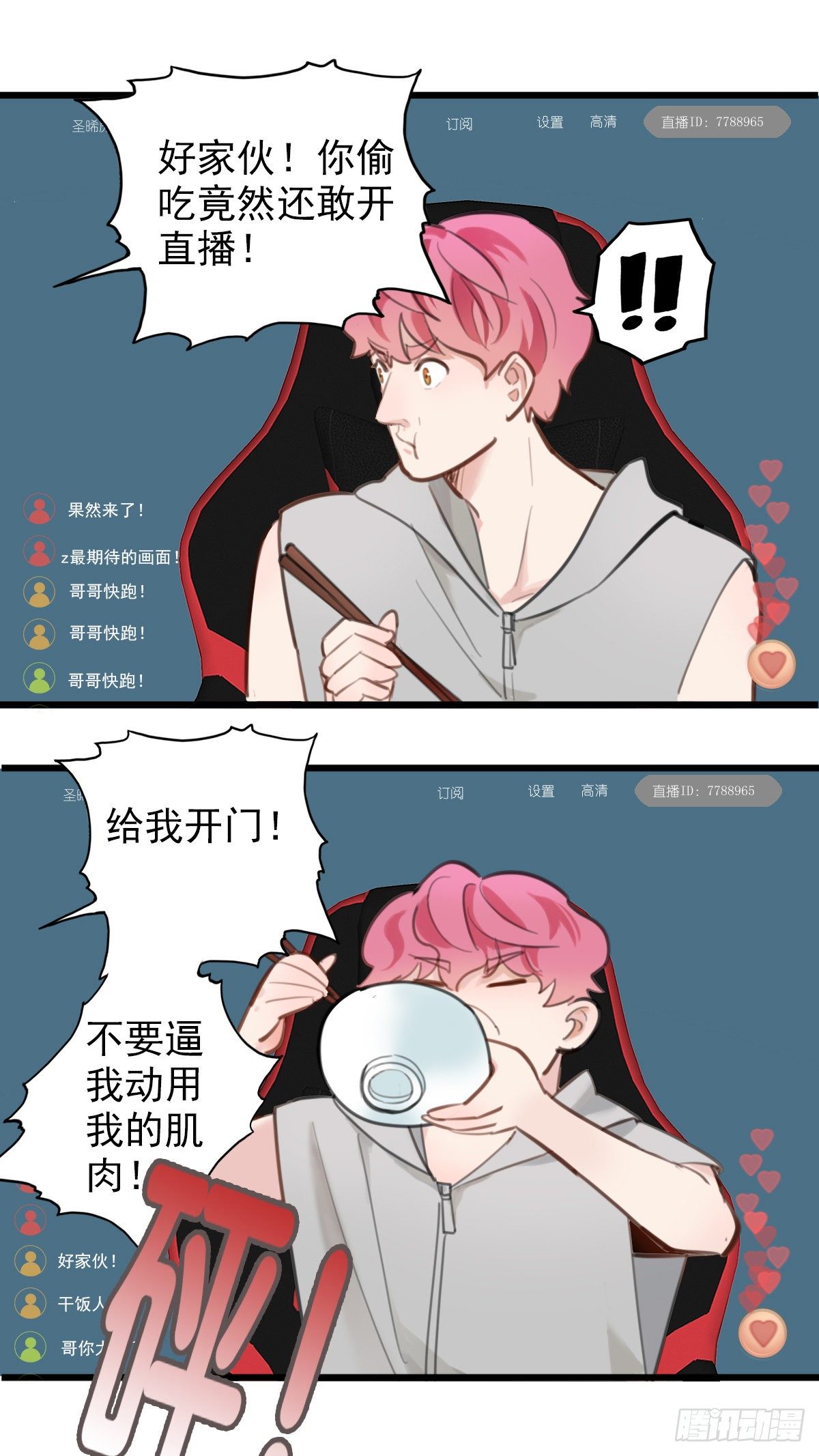 《一口也不吃》56.有肉吃为什么要吃代餐3 第49页