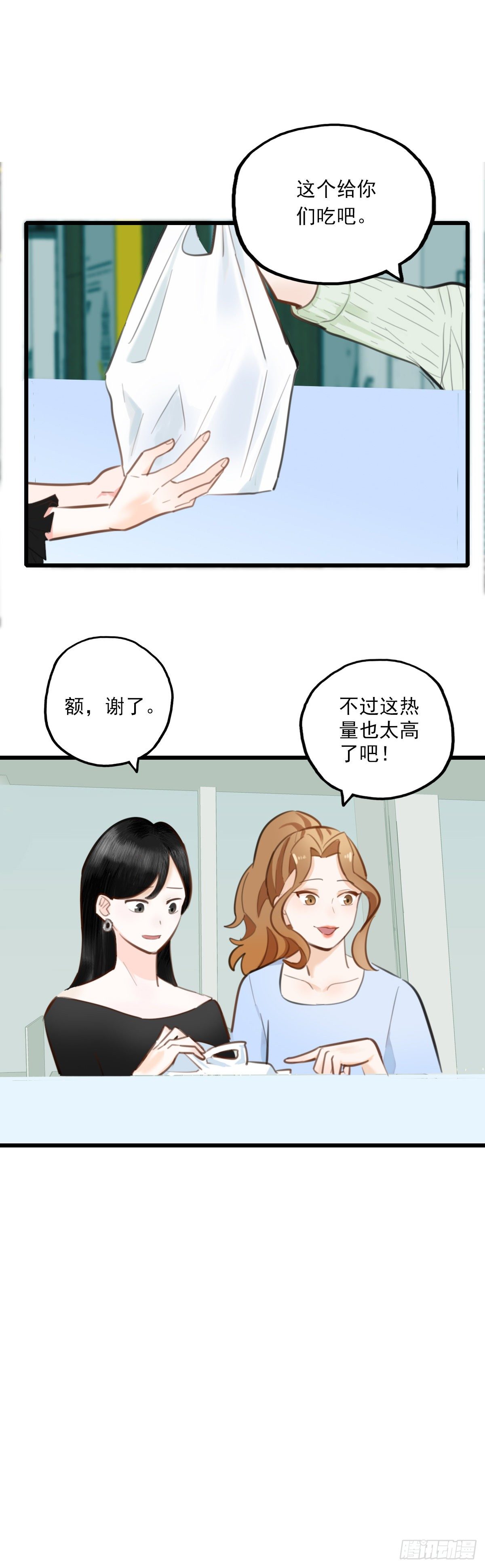 《一口也不吃》56.有肉吃为什么要吃代餐3 第6页