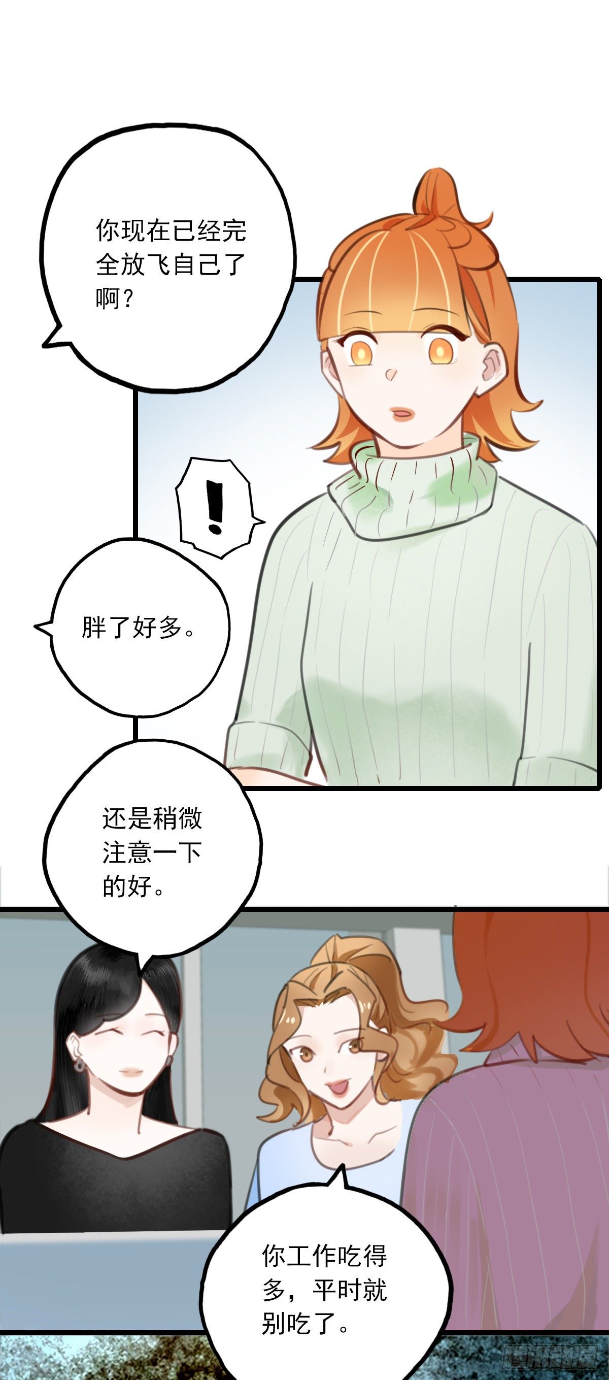《一口也不吃》56.有肉吃为什么要吃代餐3 第7页