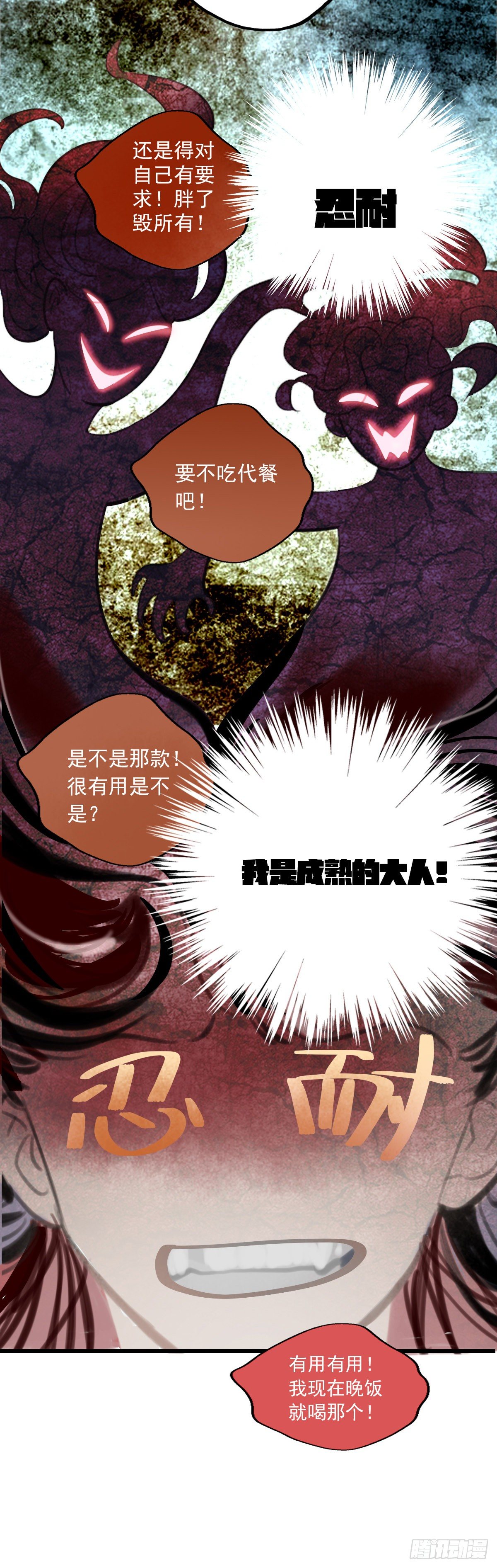 《一口也不吃》56.有肉吃为什么要吃代餐3 第8页
