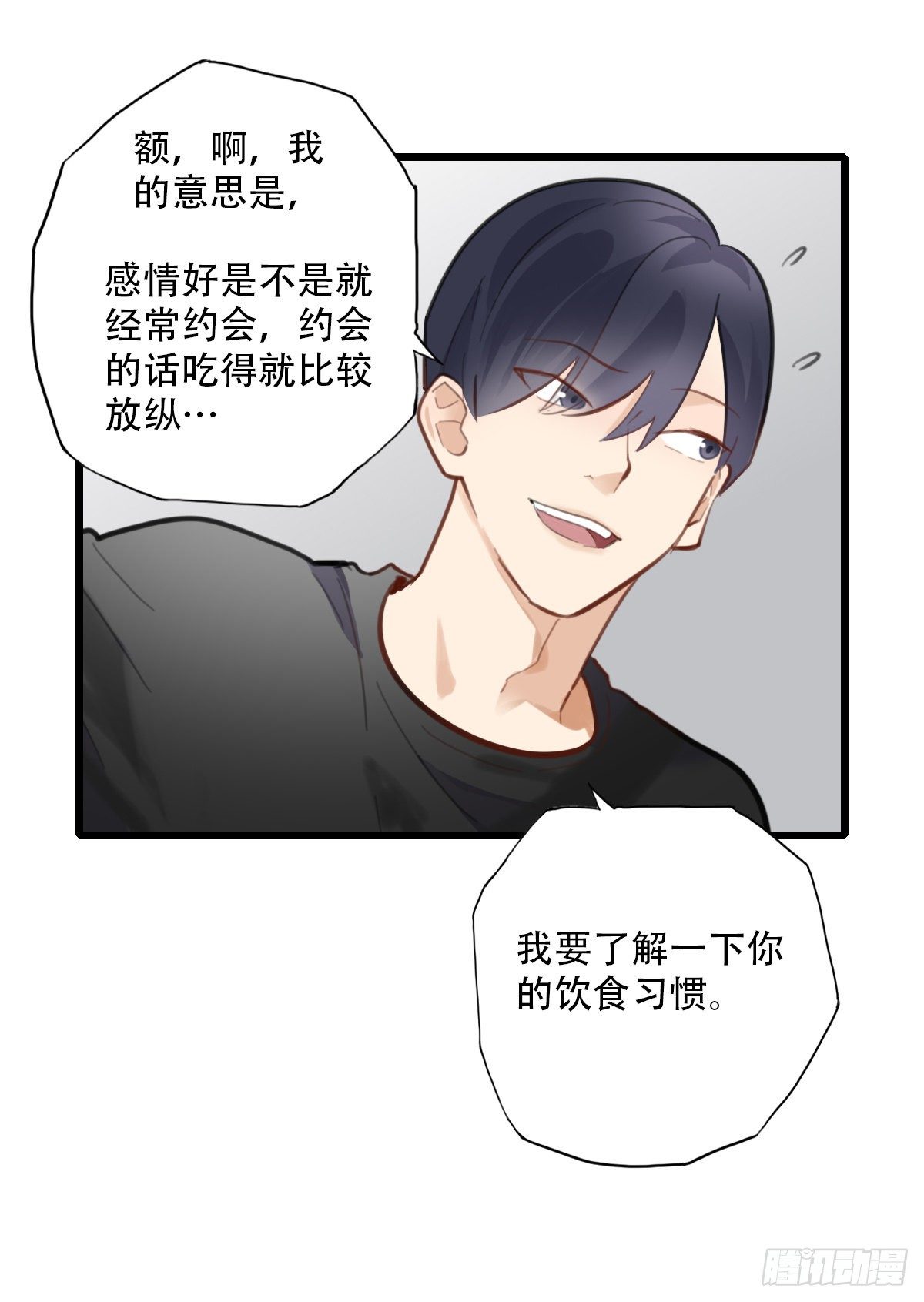 《一口也不吃》61.成年人两手都要抓1 第12页