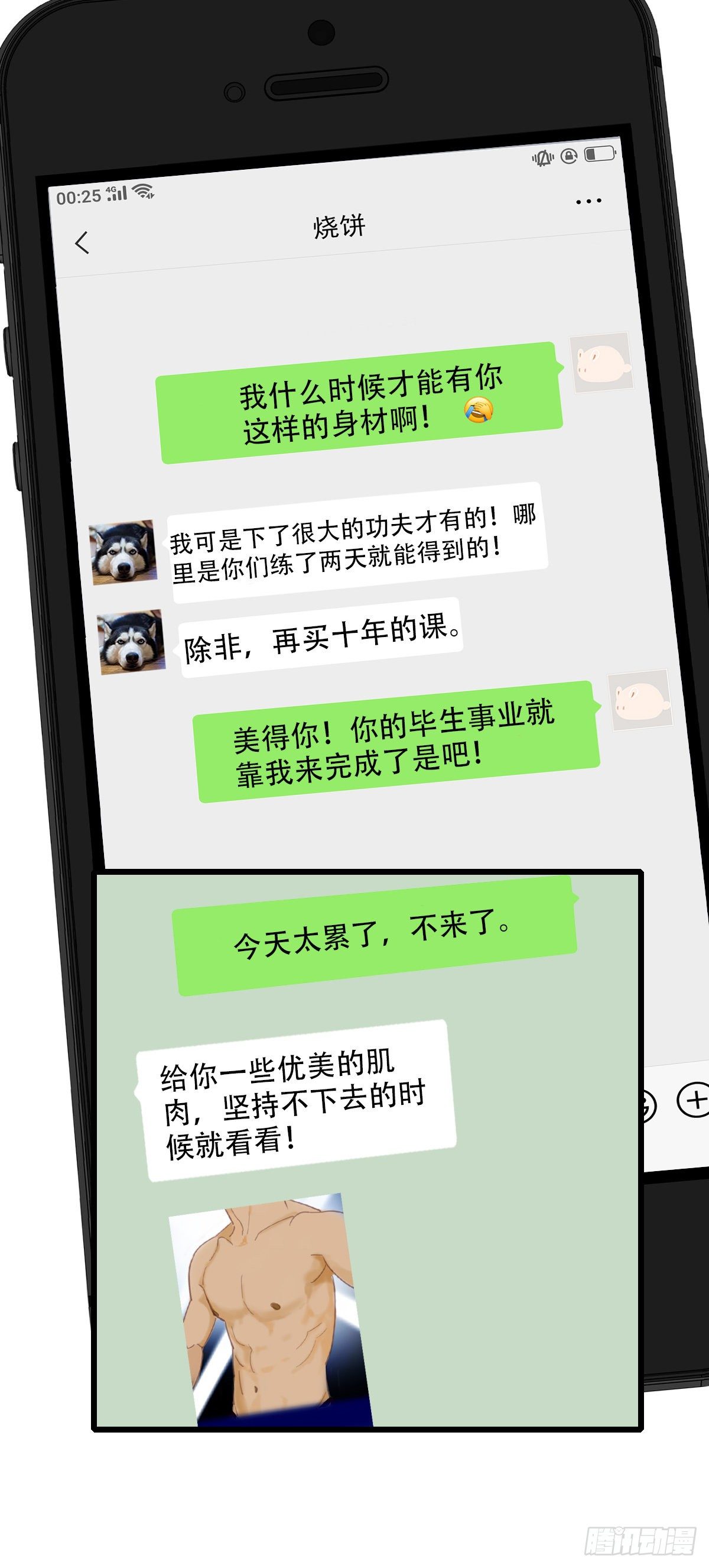 《一口也不吃》61.成年人两手都要抓1 第18页