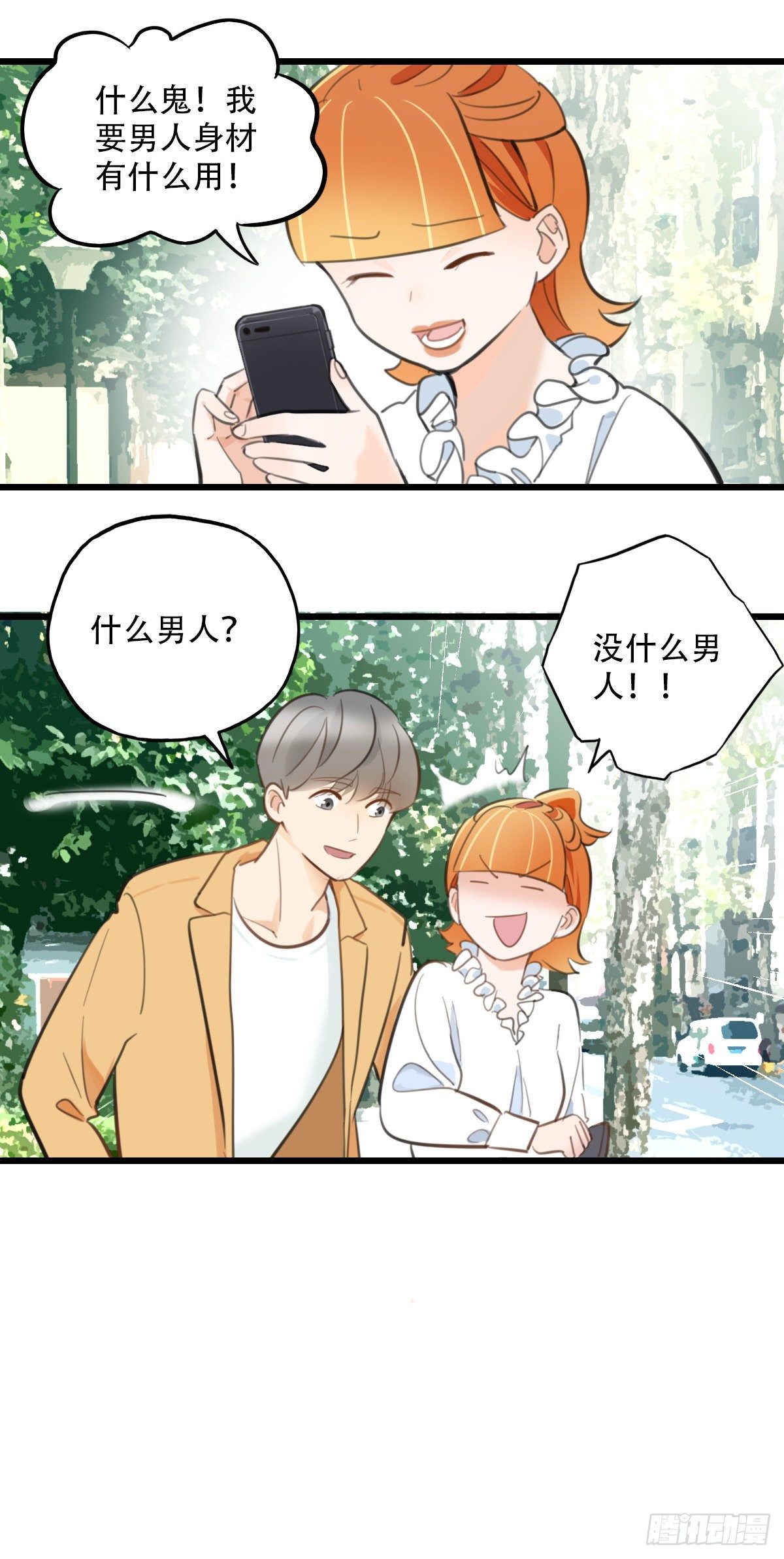 《一口也不吃》61.成年人两手都要抓1 第19页
