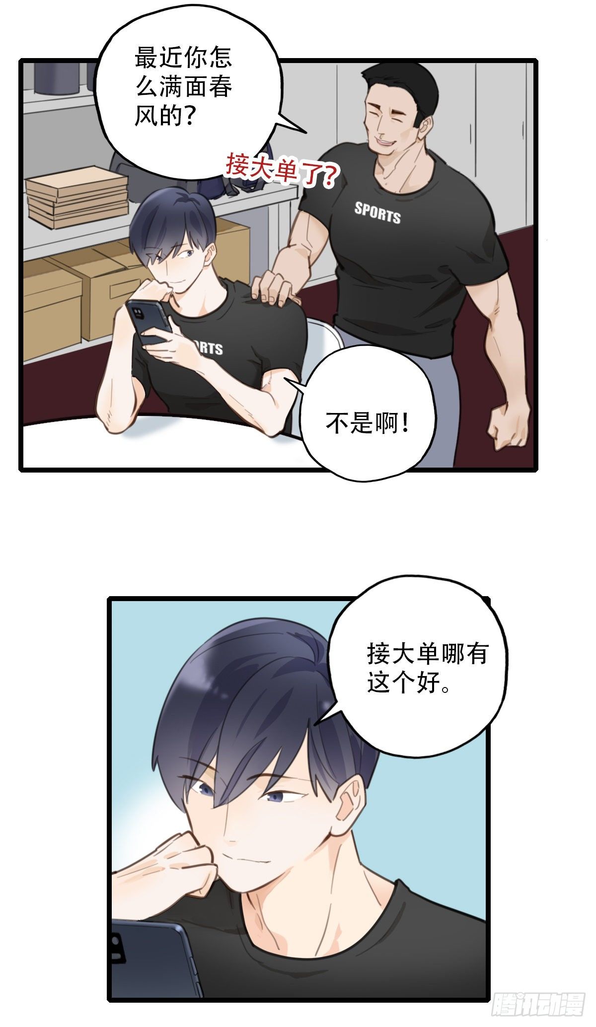 《一口也不吃》61.成年人两手都要抓1 第24页