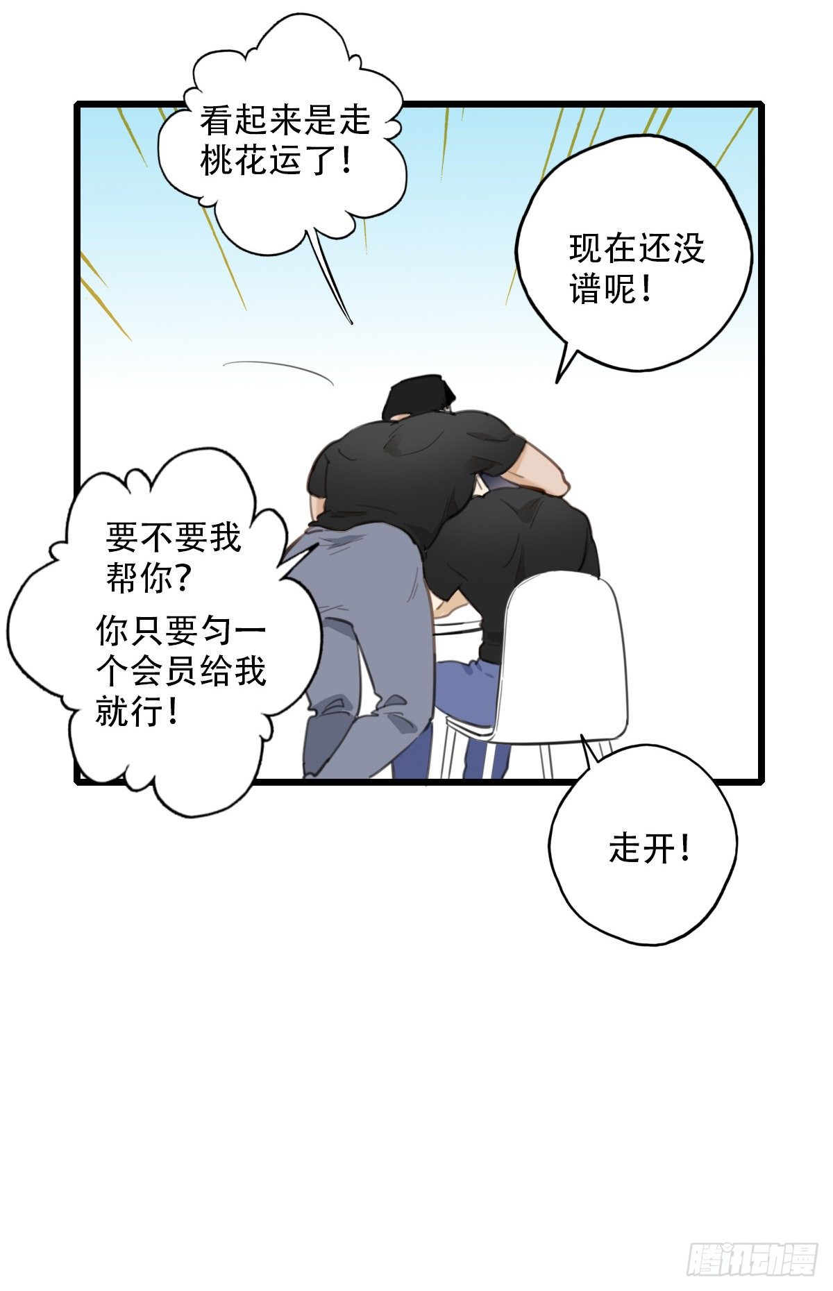 《一口也不吃》61.成年人两手都要抓1 第25页