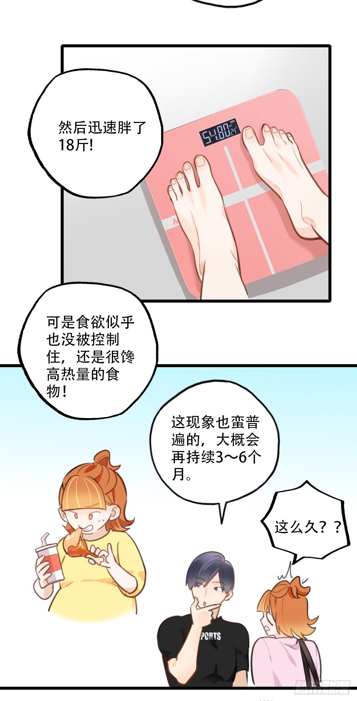 《一口也不吃》61.成年人两手都要抓1 第6页