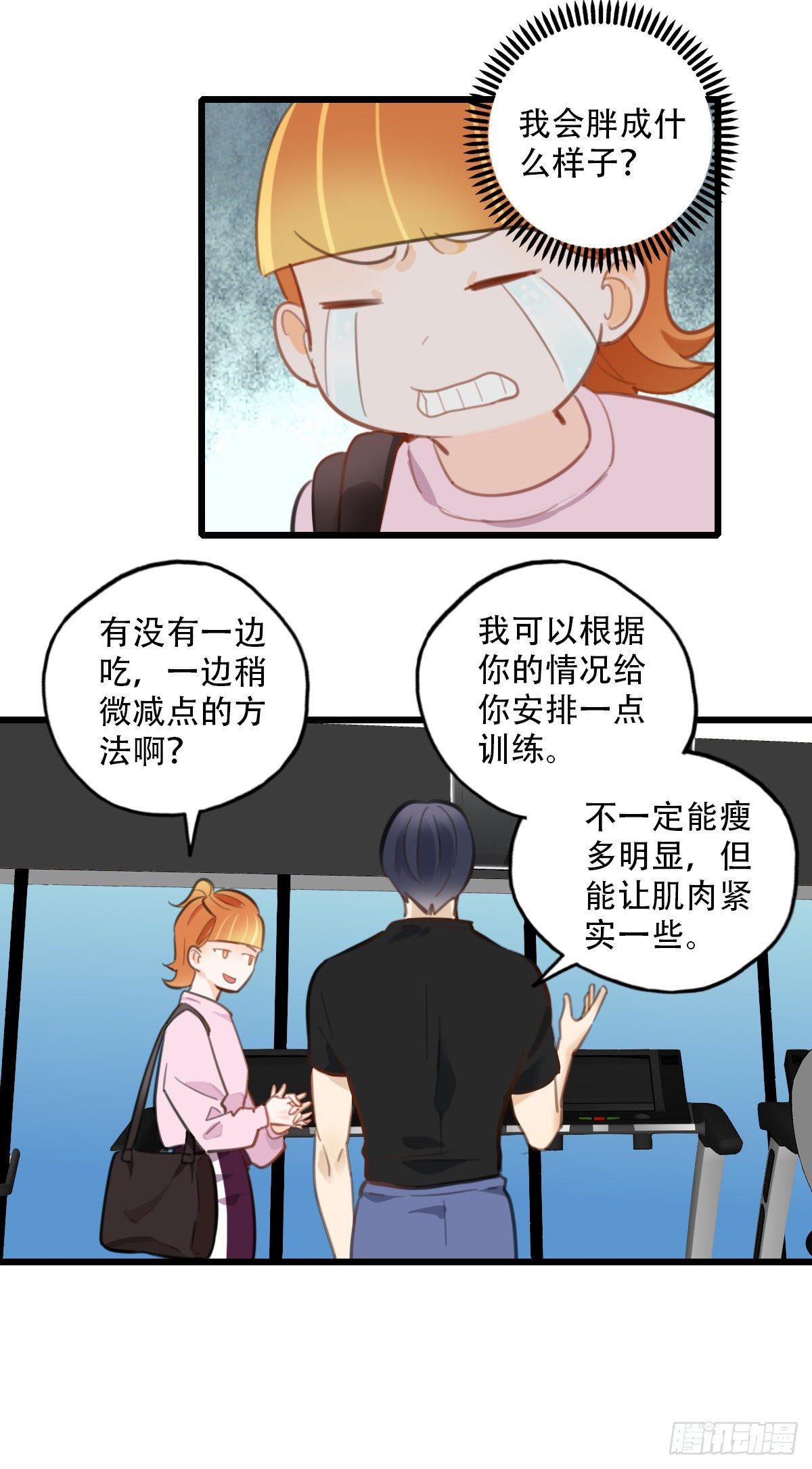 《一口也不吃》61.成年人两手都要抓1 第7页