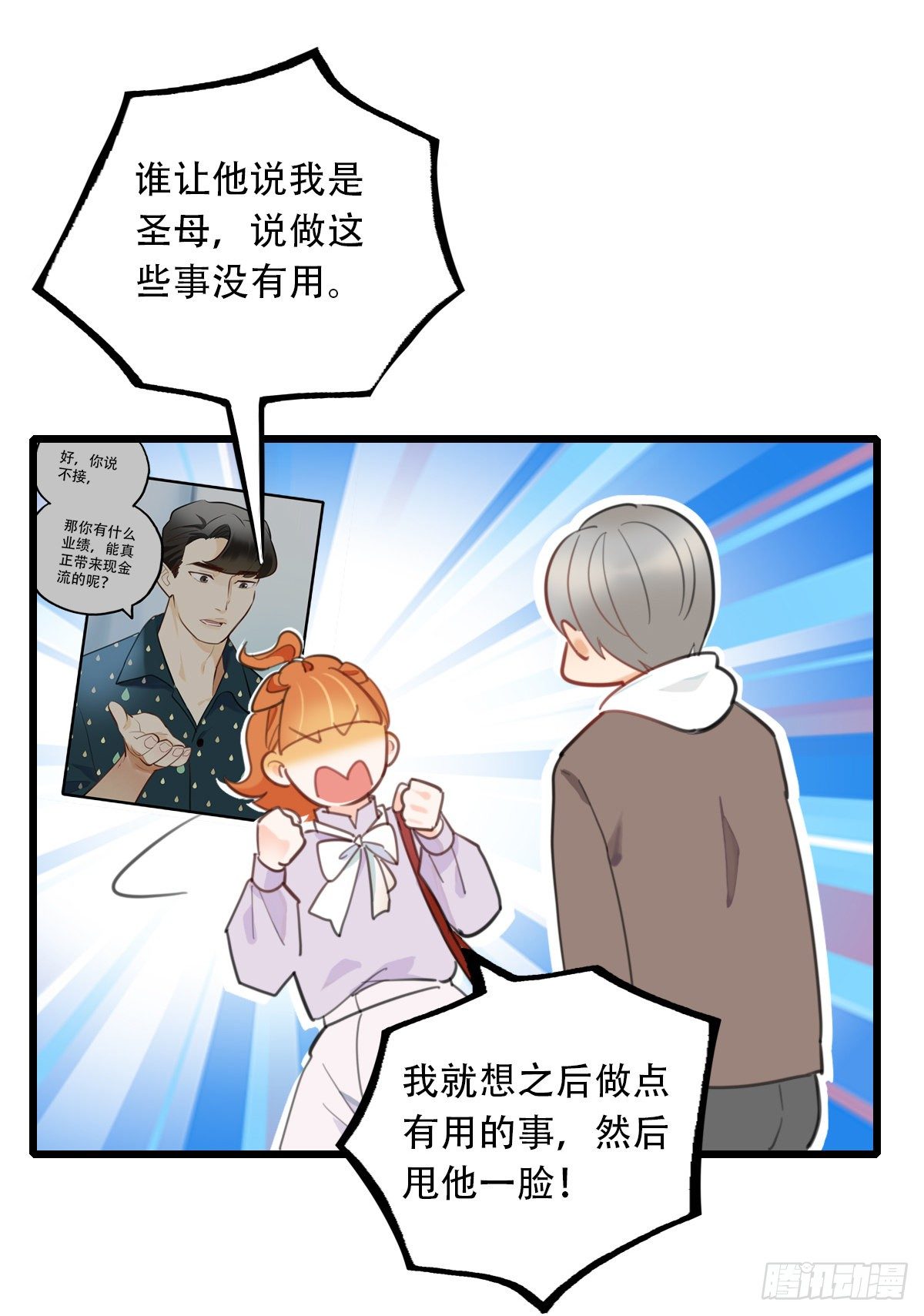 《一口也不吃》62.成年人两手都要抓2 第16页