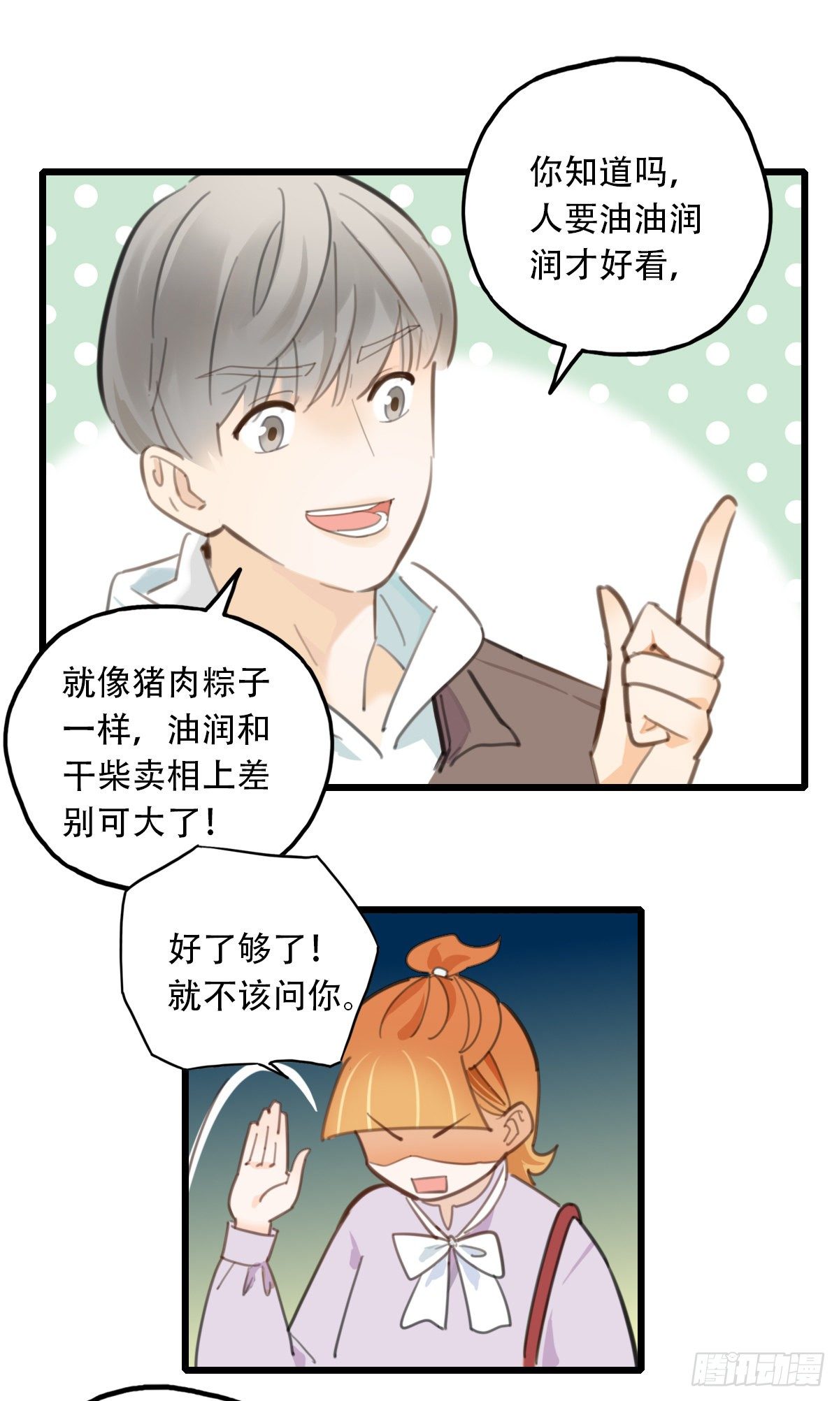 《一口也不吃》62.成年人两手都要抓2 第20页