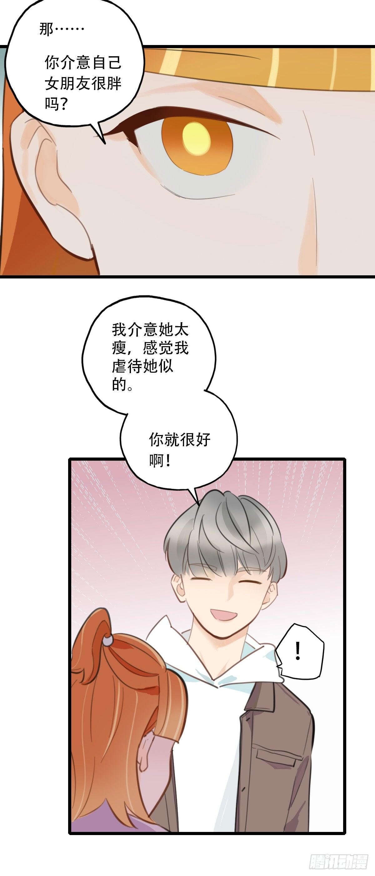 《一口也不吃》62.成年人两手都要抓2 第21页