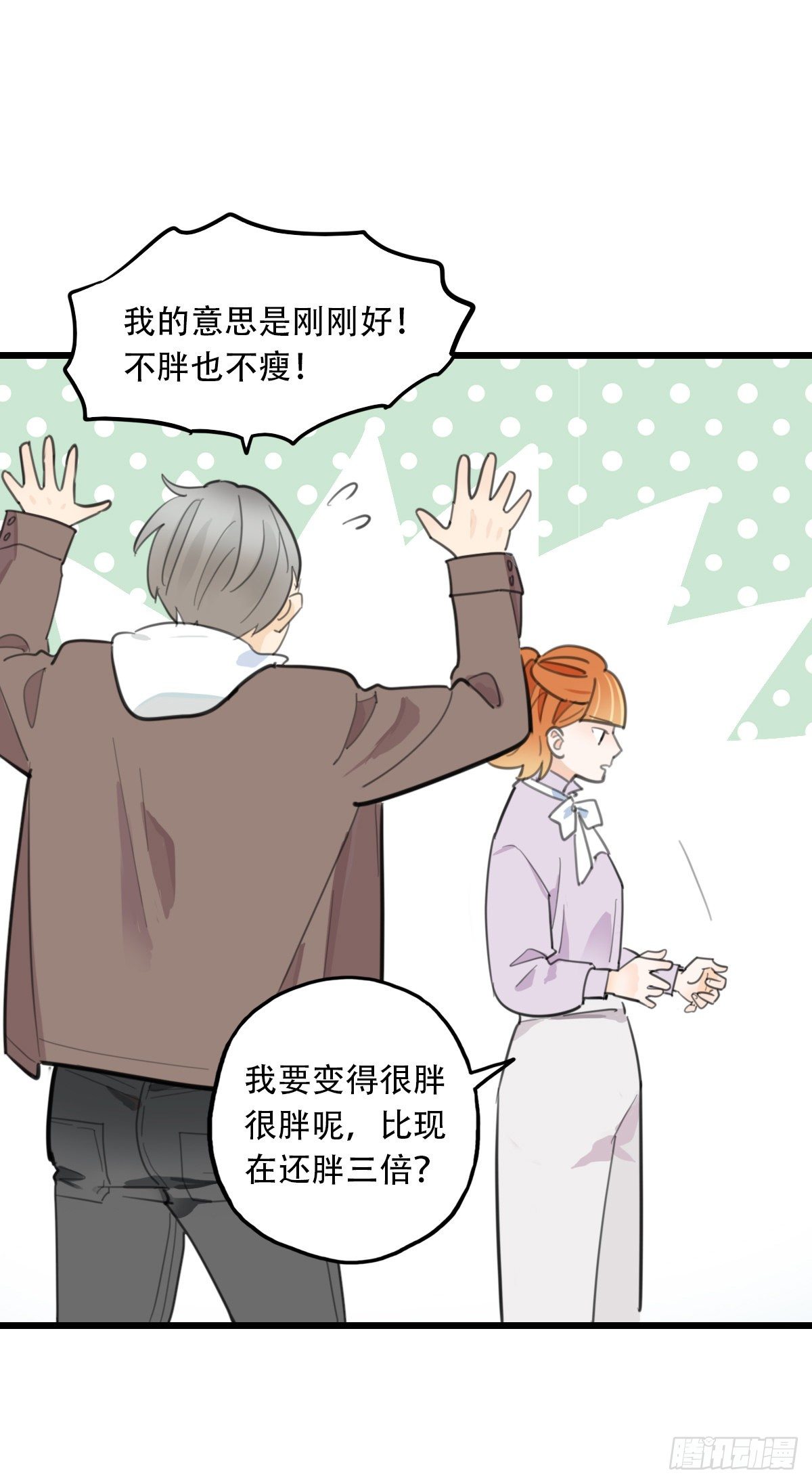 《一口也不吃》62.成年人两手都要抓2 第22页