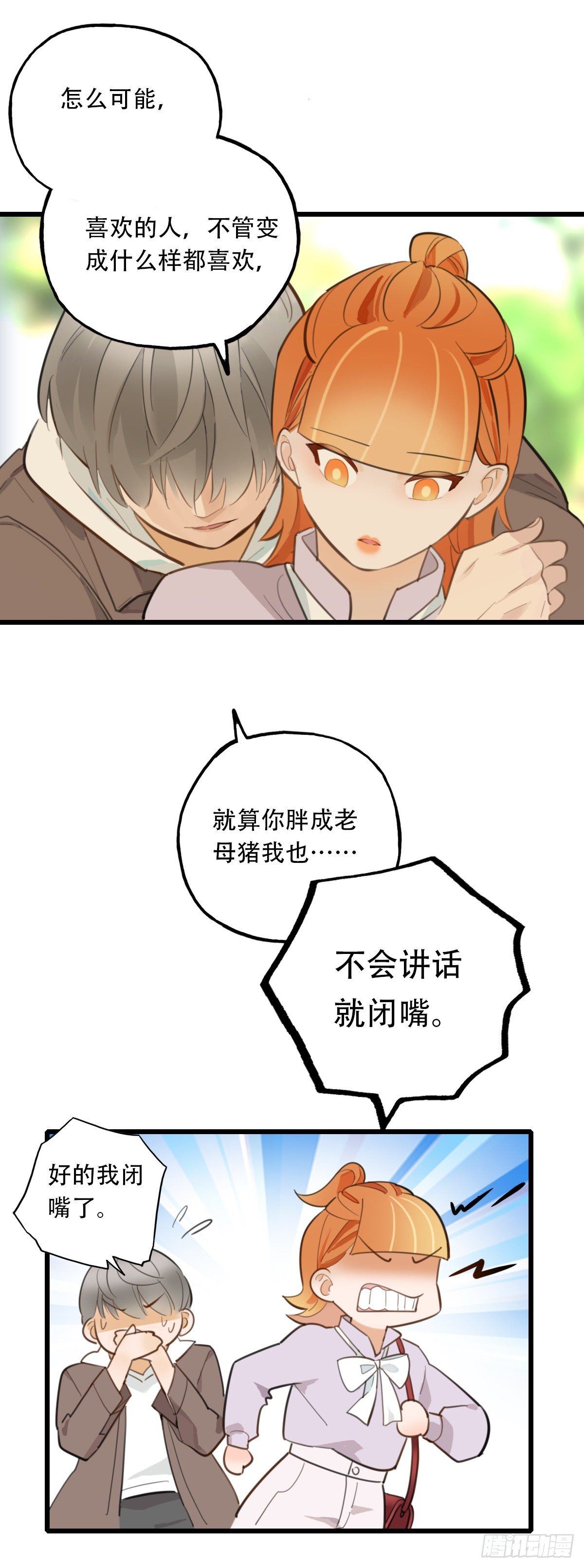 《一口也不吃》62.成年人两手都要抓2 第24页