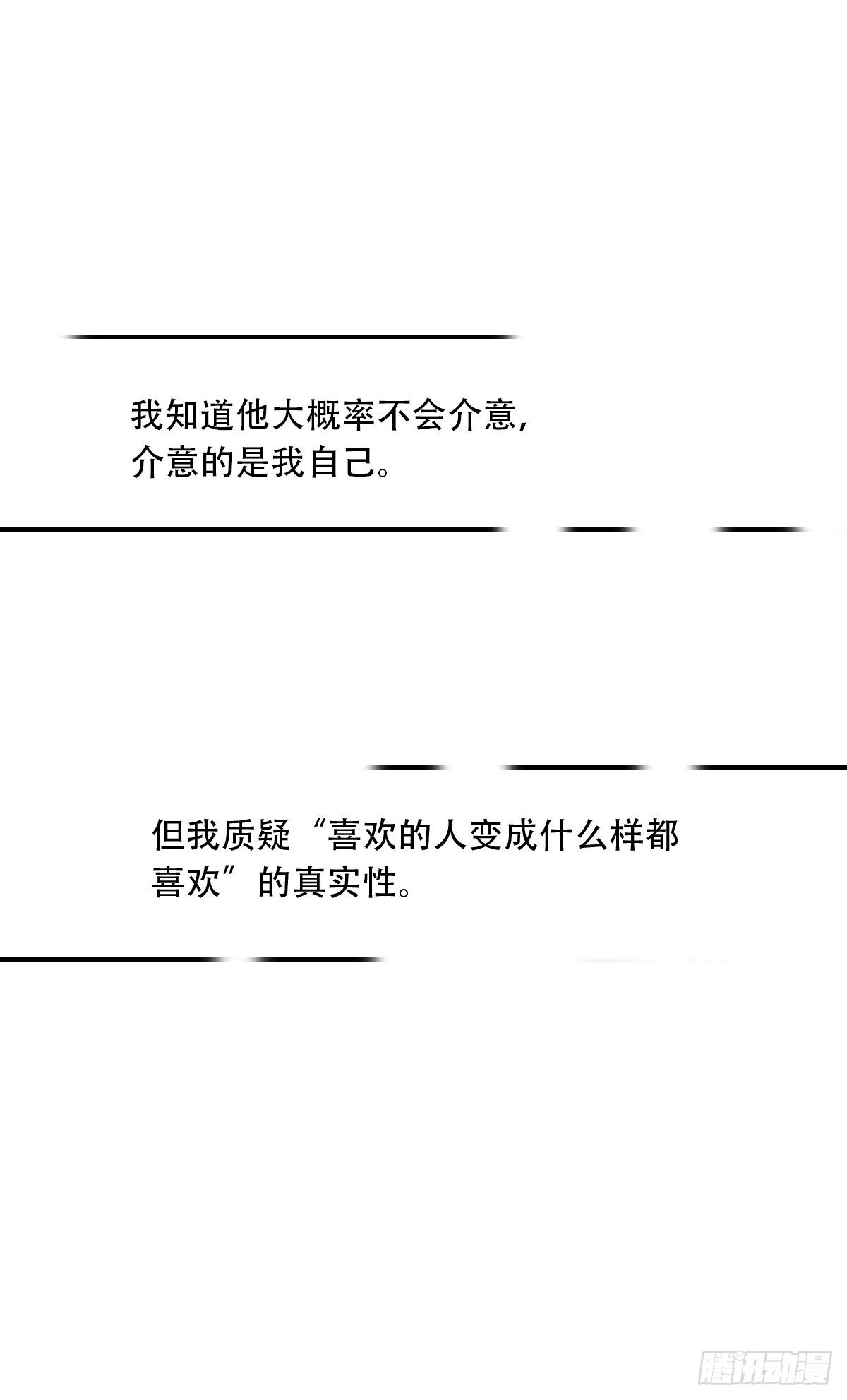 《一口也不吃》62.成年人两手都要抓2 第25页