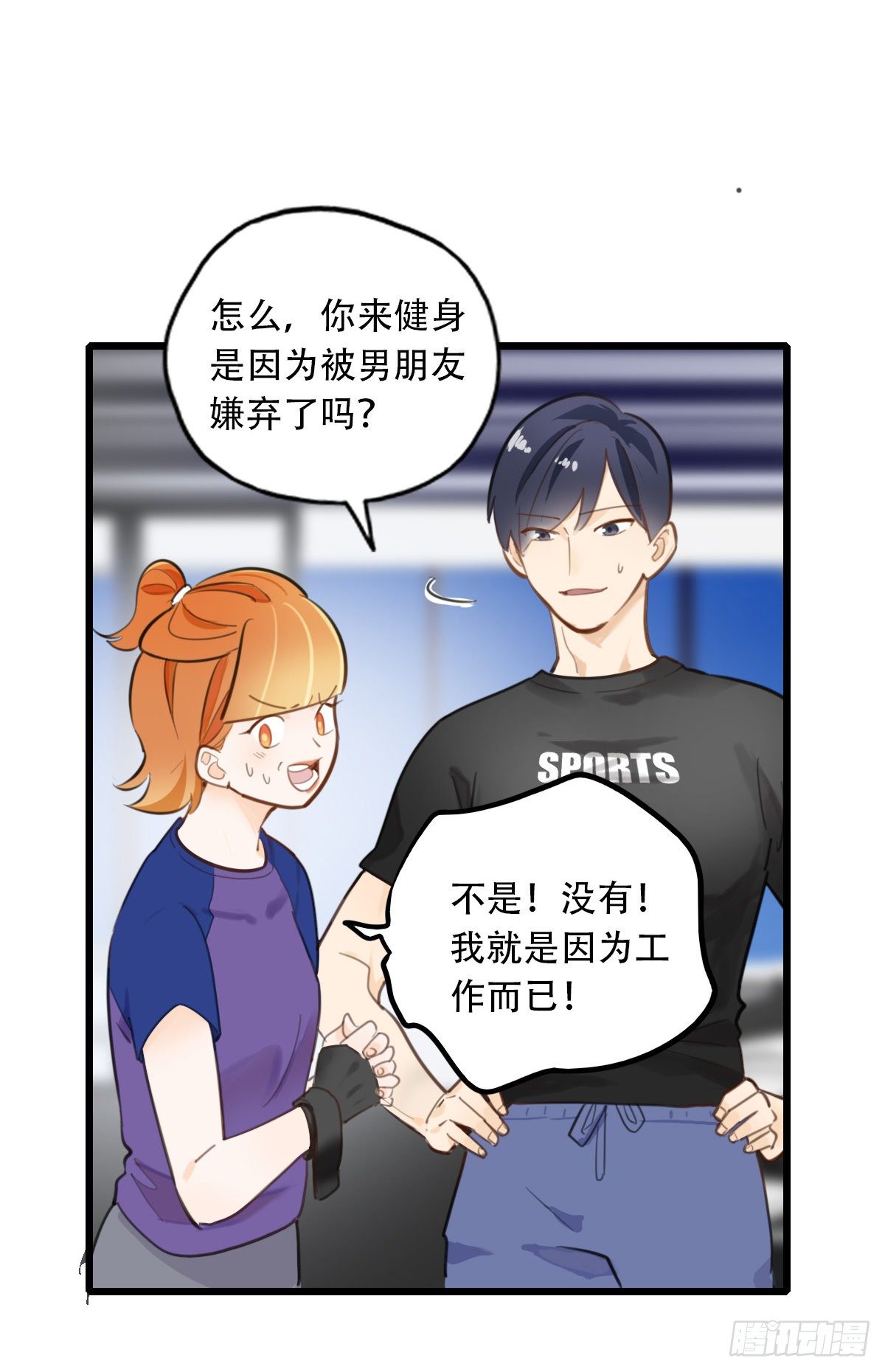 《一口也不吃》62.成年人两手都要抓2 第28页