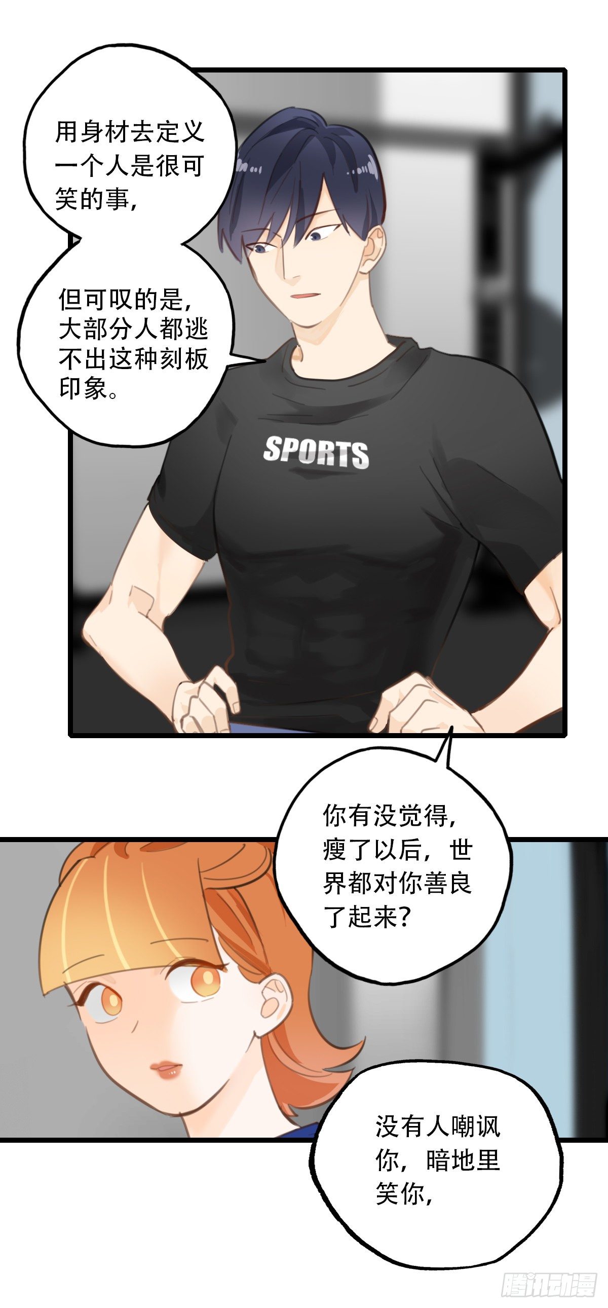 《一口也不吃》62.成年人两手都要抓2 第29页