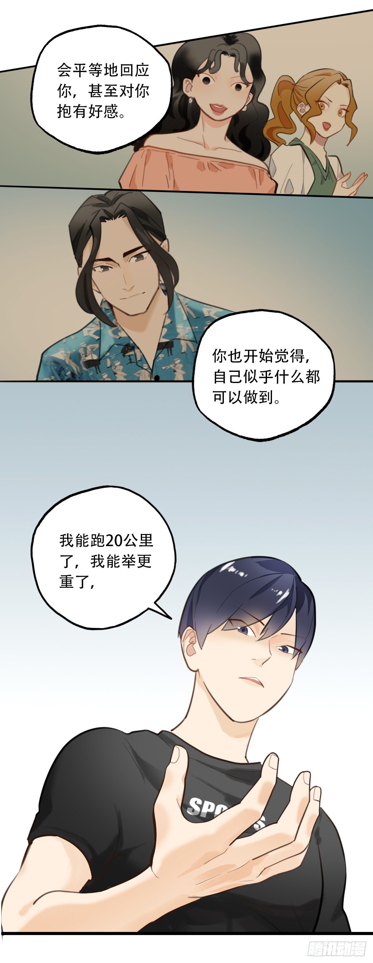 《一口也不吃》62.成年人两手都要抓2 第30页