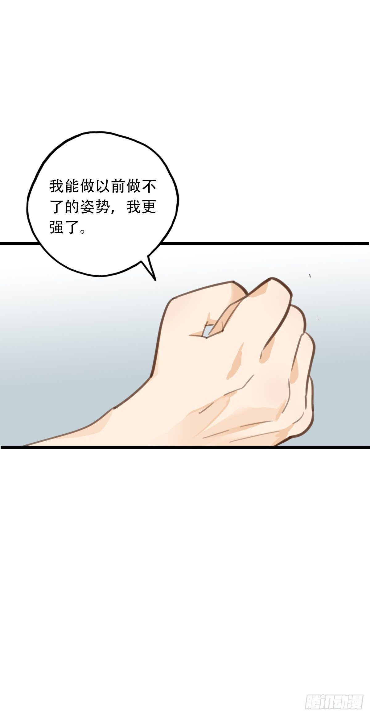 《一口也不吃》62.成年人两手都要抓2 第31页