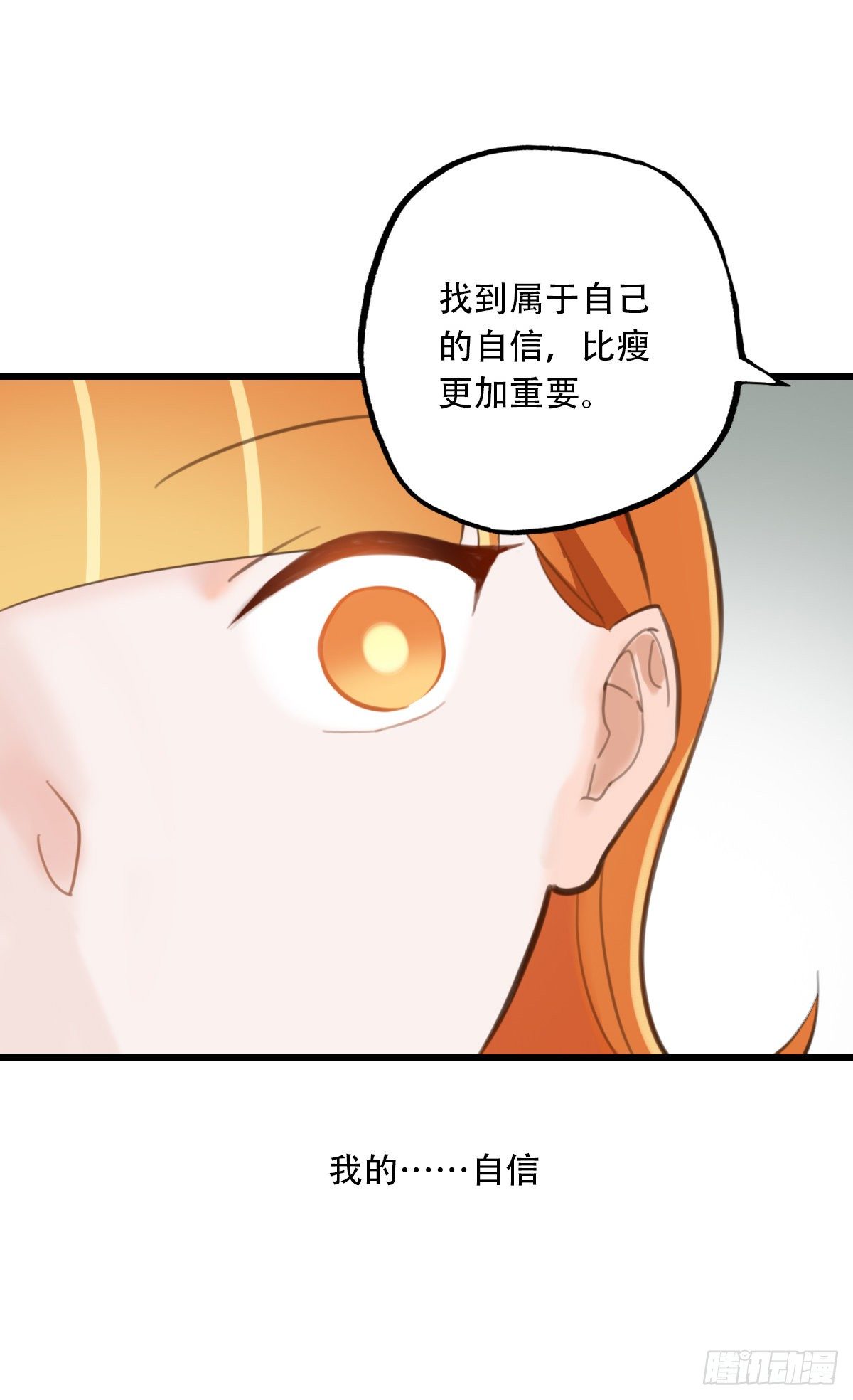 《一口也不吃》62.成年人两手都要抓2 第33页